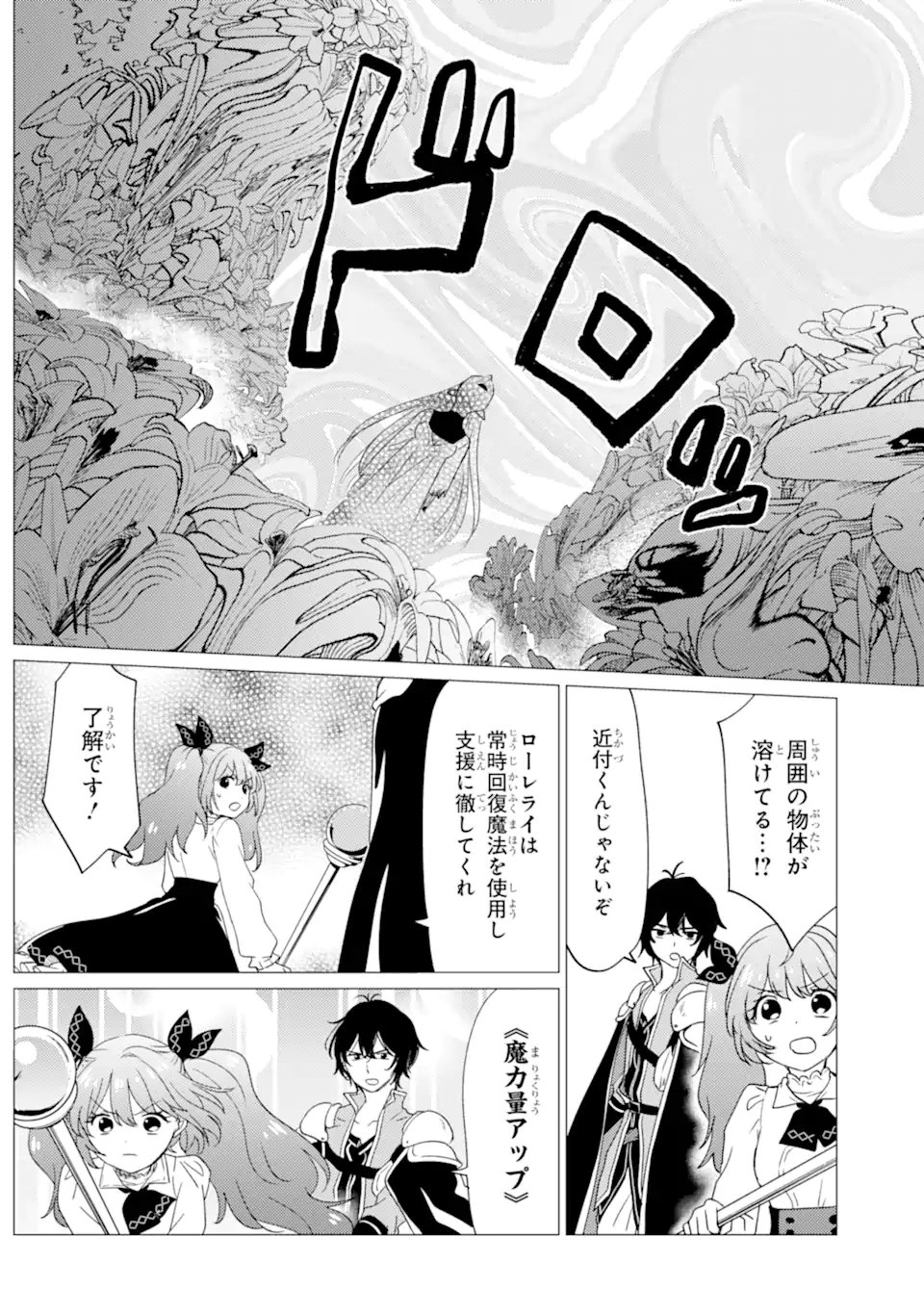 YUUSHA PARTY O TSUIHOU SARETA ORE DA GA, ORE KARA SUDATTE KURETA YOU DE URESHII....... NA NO DE DAI SEIJO, OMAE NI OTTE KITARARETE WA KOMARU NO DA GA? Chap 61.2 - Pic 2