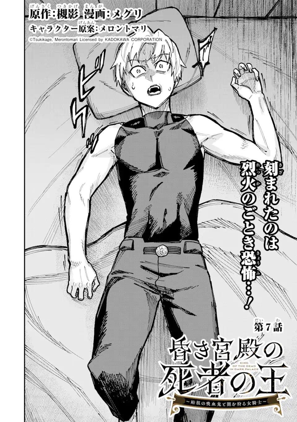 KURAKI KYUUDEN NO SHISHA NO OU: SHISO NO VAMPIRE TO YAMI WO KARU ONNA KISHI Chap 7.1 - Pic 2