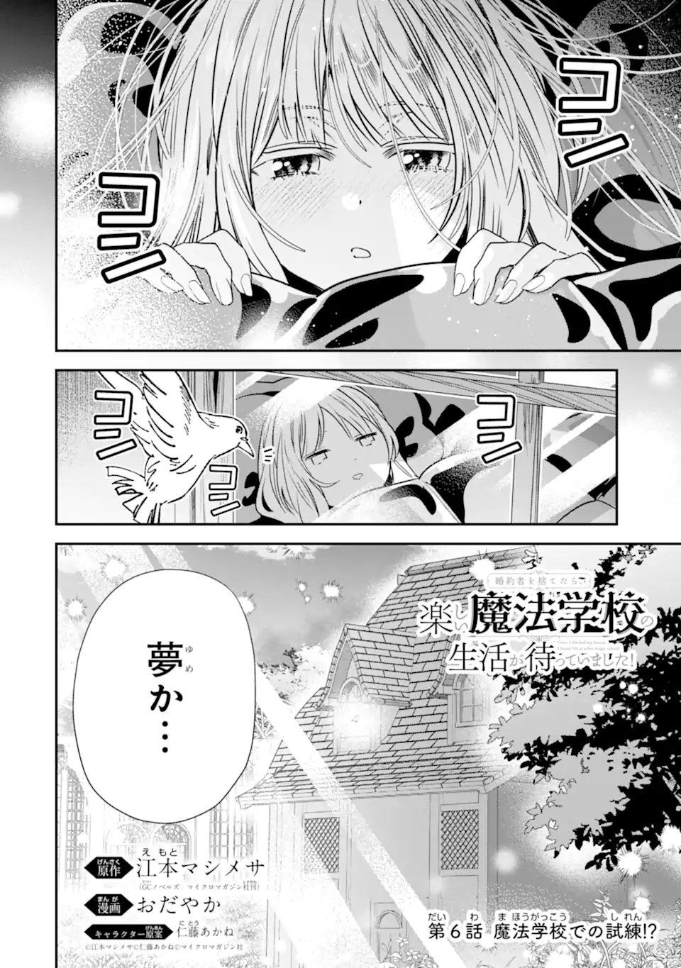 KONYAKUSHA WO SUTETARA, TANOSHII MAHOU GAKKOU NO SEIKATSU WA MATTE IMASHITA! Chap 6.1 - Pic 2