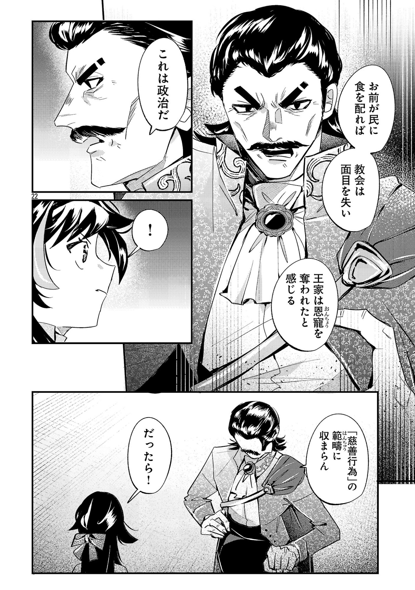 SYURABA HIME Chap 10.3 - Pic 2