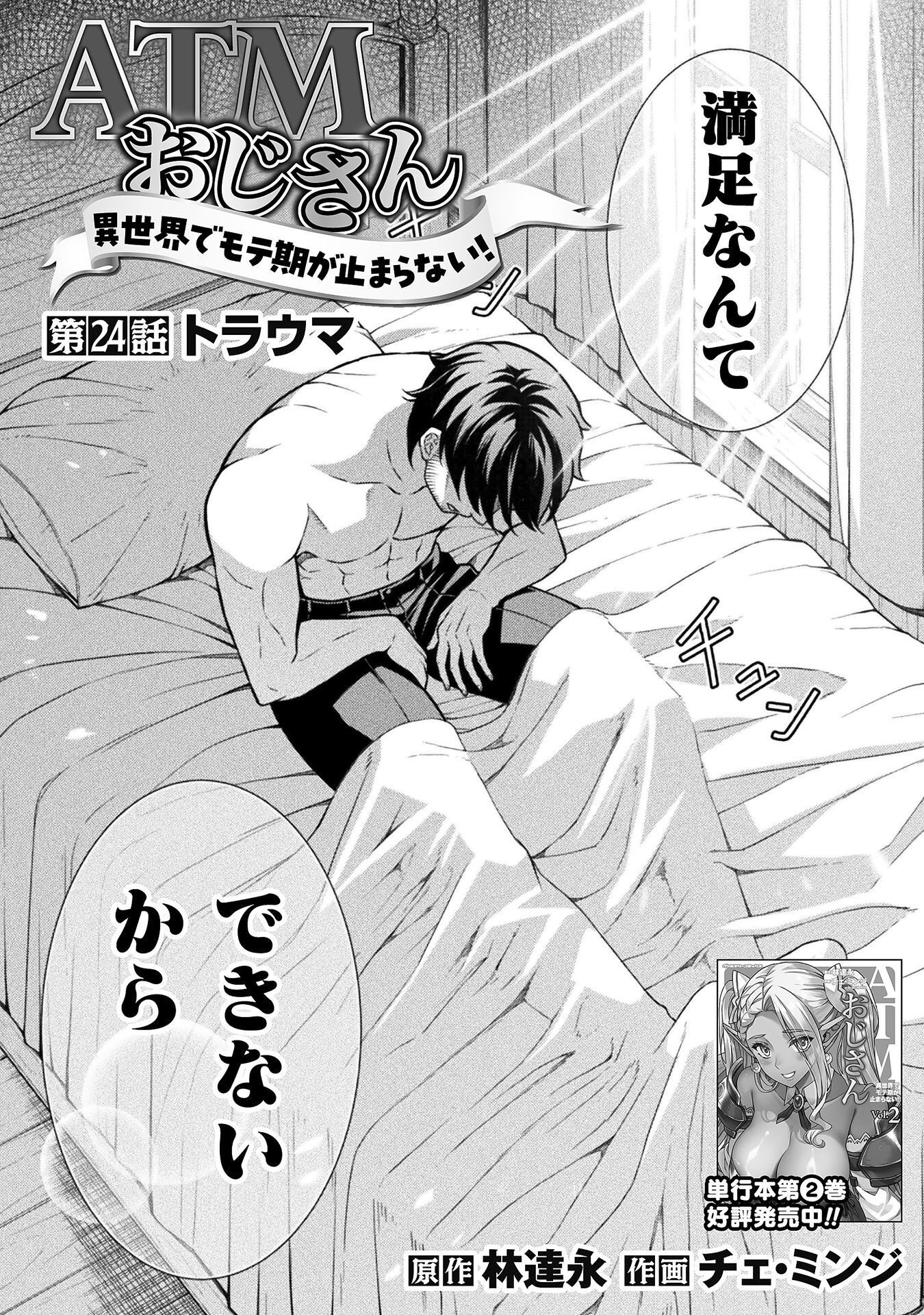 ATM OJISAN - ISEKAI DE MOTE-KI GA TOMARANAI! Chap 24 - Pic 2