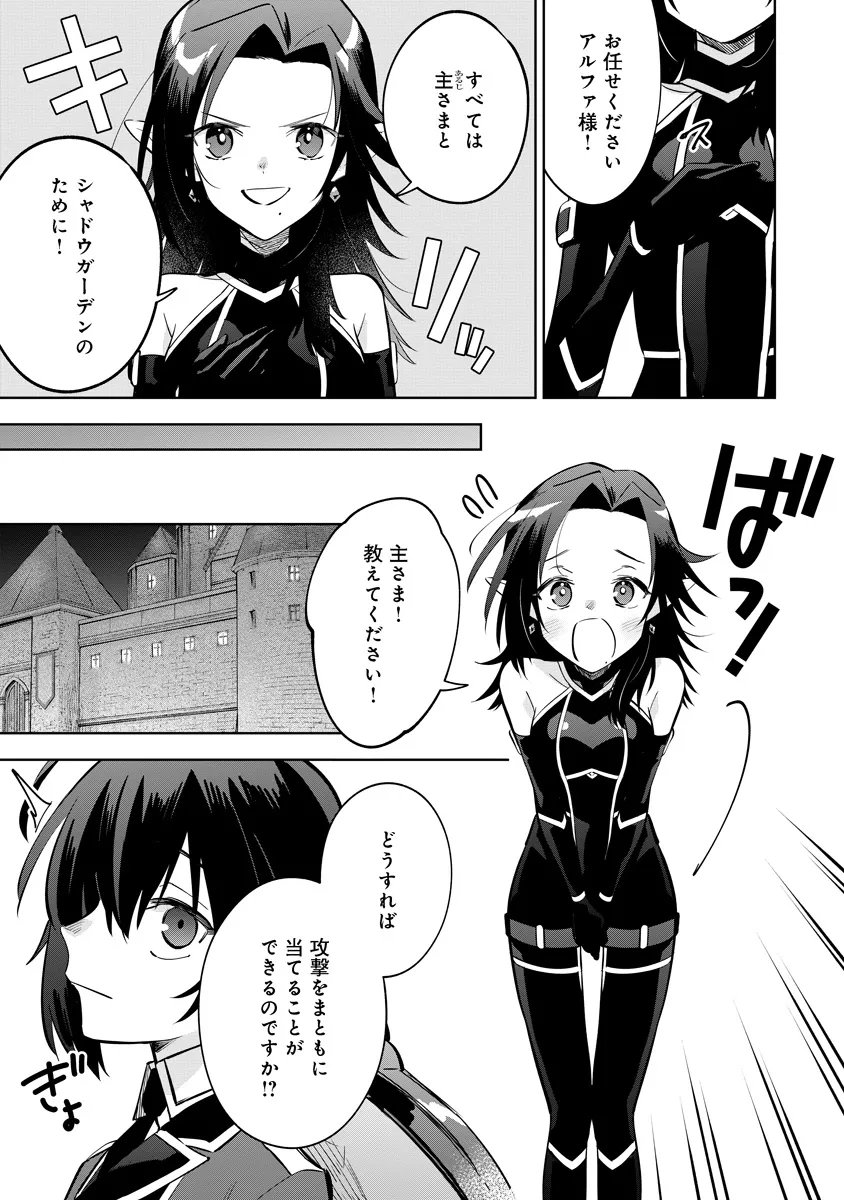KAGE NO JITSURYOKUSHA NI NARITAKUTE! MASTER OF GARDEN ~SEVEN YIN RETSUDEN~ Chap 22.3 - Pic 2