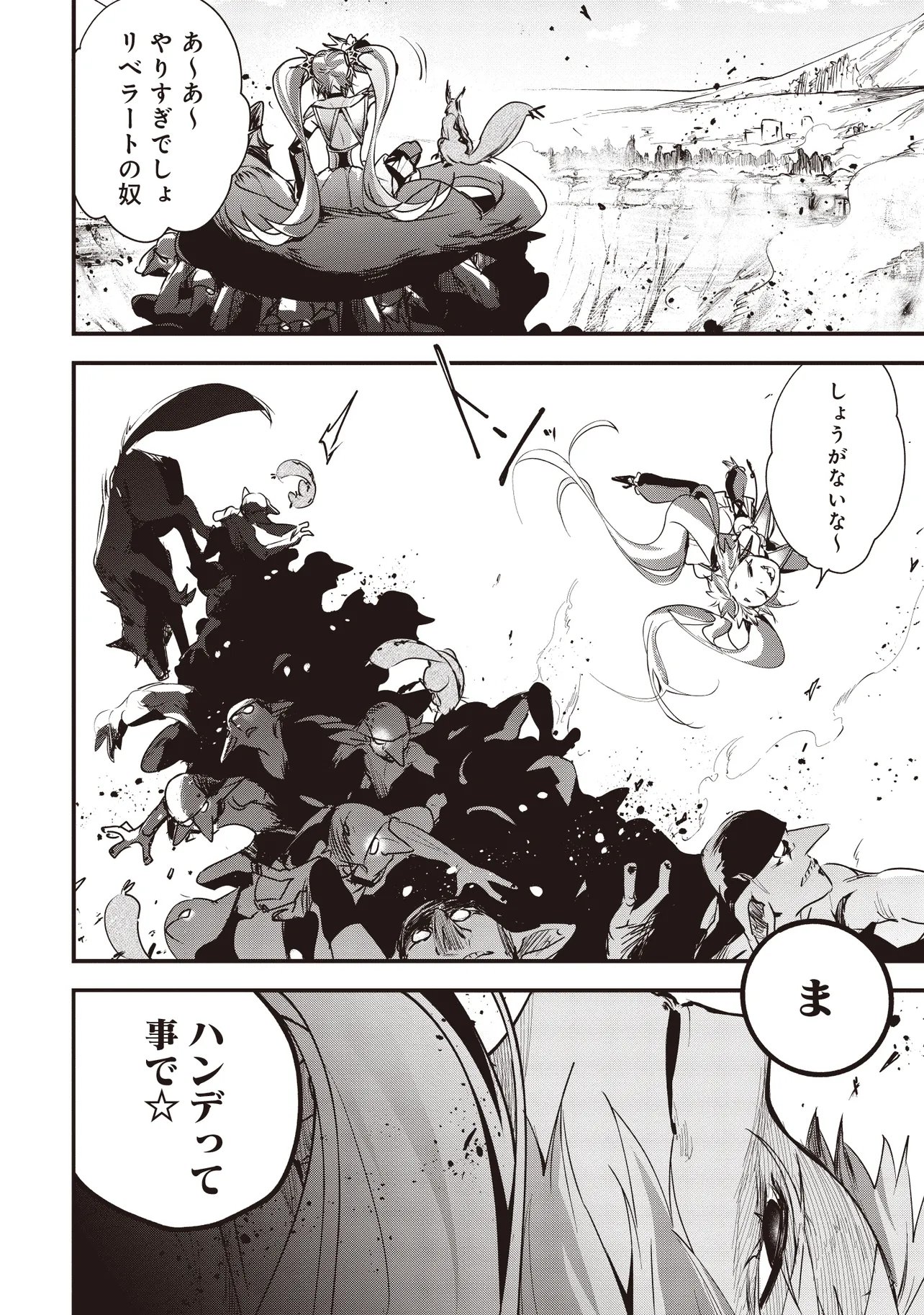 GAME SEKAI DE MAMONO NI TENSEI SHITE SHIMATTA ORE, ZENSE DE OSHI DATTA HEROINE WO HIROTTE SHIMAU Chap 13.1 - Pic 2