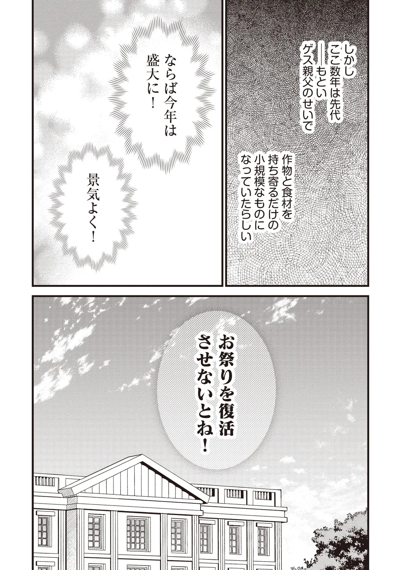 TENSEI SHITA WATASHI WA OSANAI ONNA HAKUSHAKU KOUKENNIN NO KOUSHAKU NI ETSUKE SHINAGARA, RYOUCHI HATTEN NO TAME NI BANNOU MAHOU DE IROIRO TSUKURU TSUMORI DESU Chap 15.1 - Pic 2
