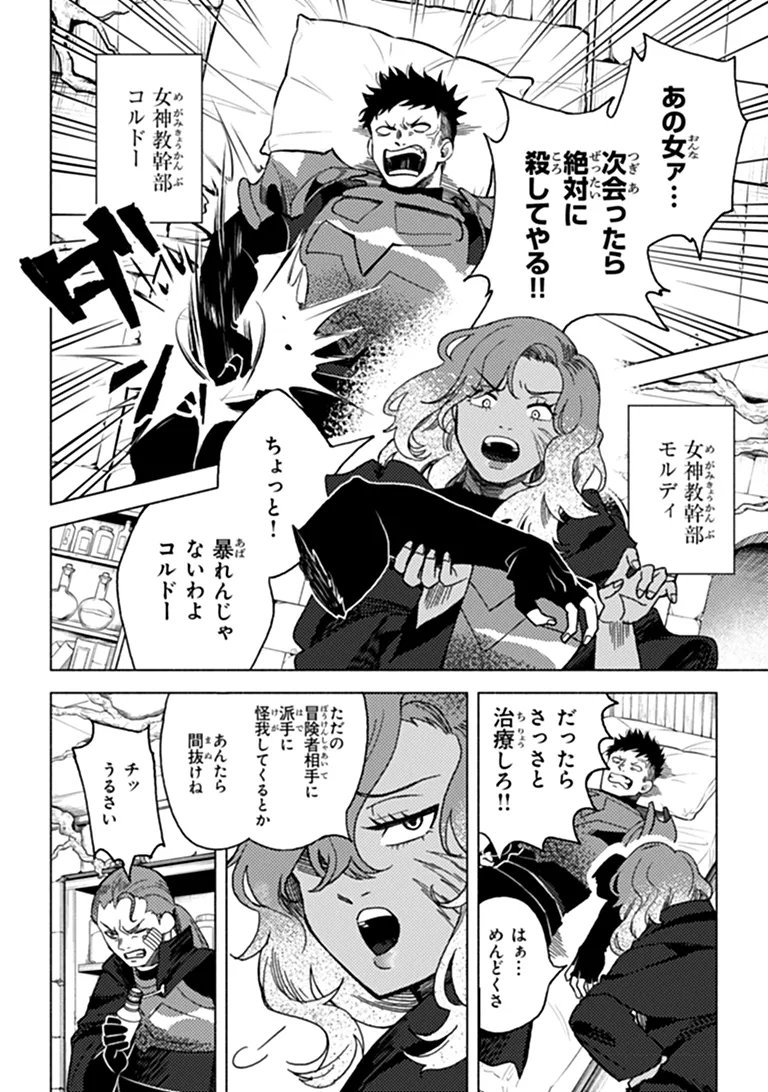 B-CLASS ADVENTURER WITH A BAD GUY FACE BECOMES A DADDY TO THE HERO AND HIS FELLOW CHILDREN (MANGA) Chap 27.1 - Pic 2