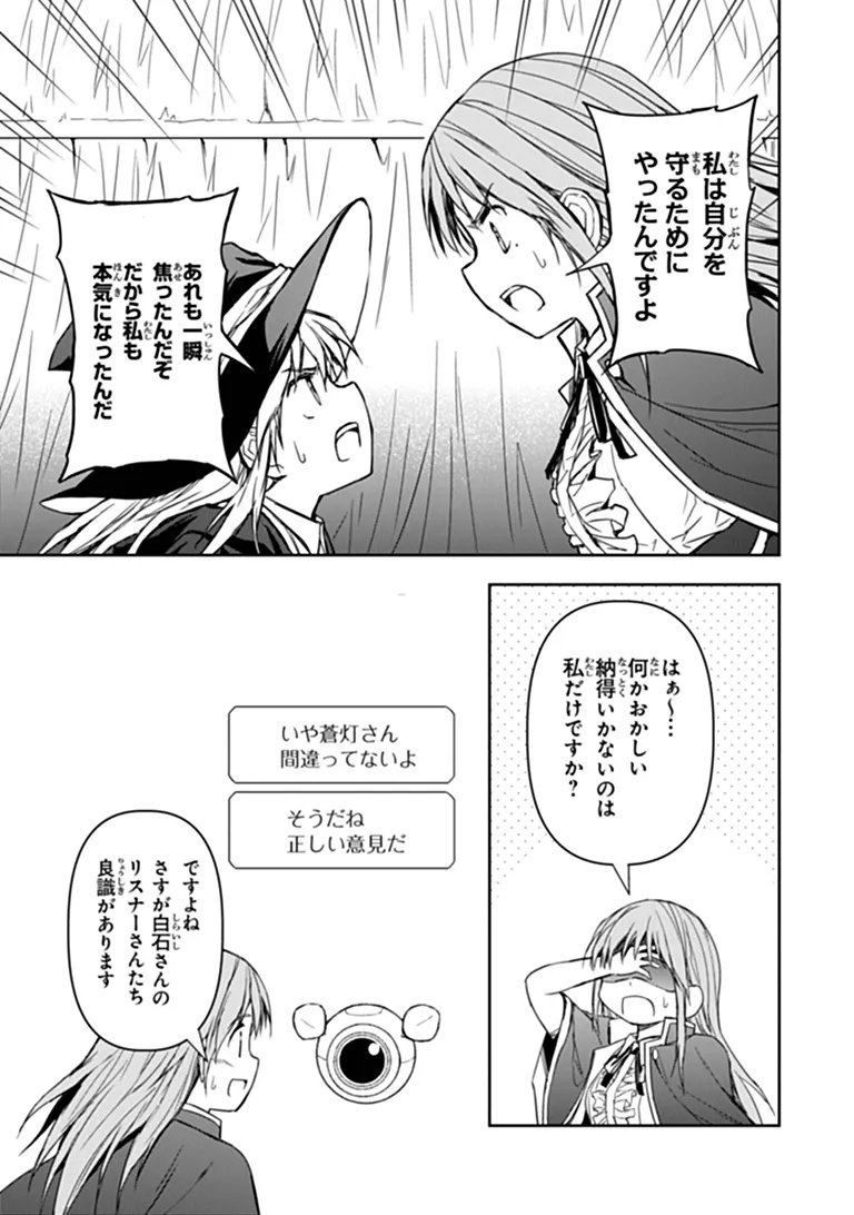 HAISHIN NI CHIMEI TEKI NI MUITEINAI ONNANOKO GA MEIKYUU DE MOKUMOKUTO HITODASUKE SURU HAISHIN Chap 13.2 - Pic 2