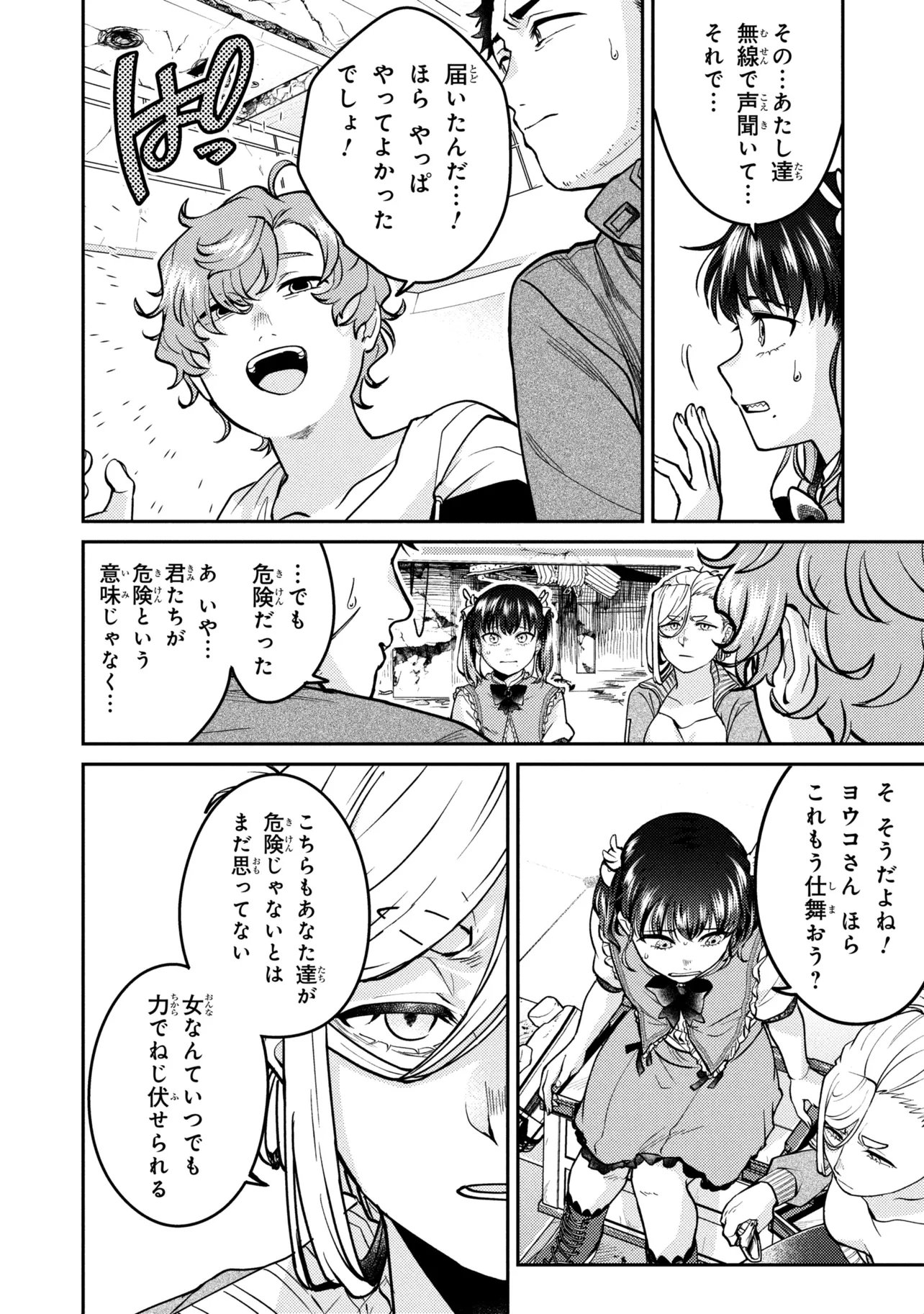 NOAH NO TOKOUKEN Chap 5.2 - Pic 2