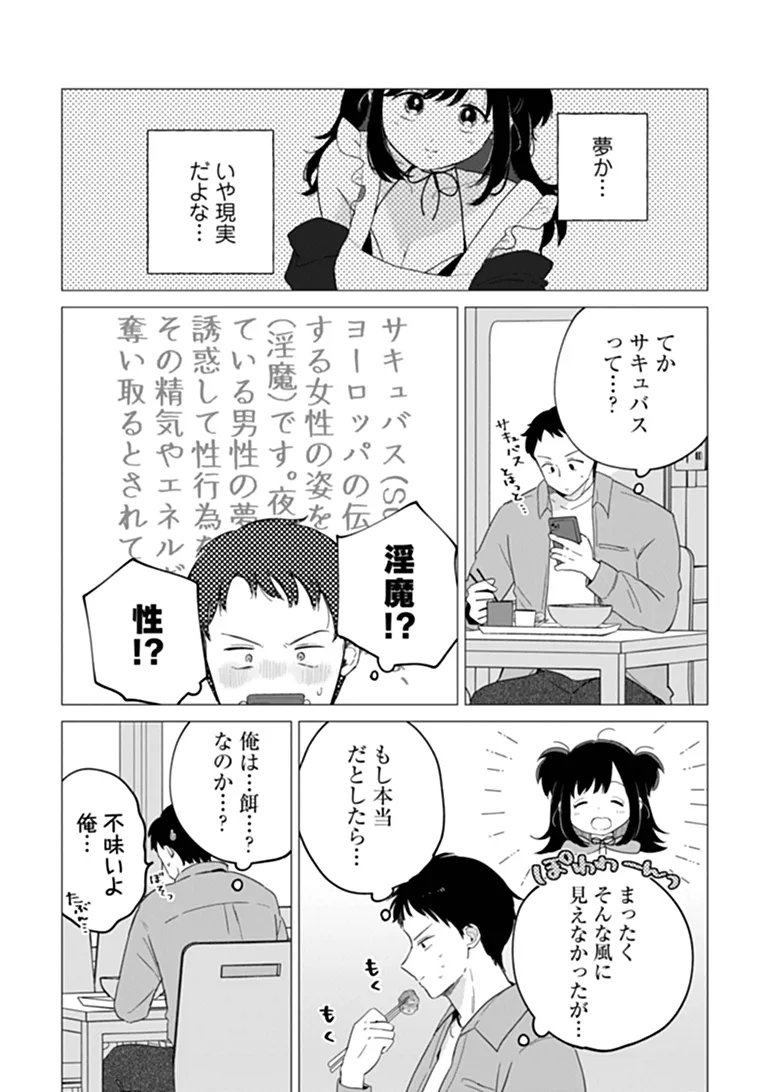 HUNGRY SUCCUBUS-CHAN WA MITASARETAI Chap 2 - Pic 2