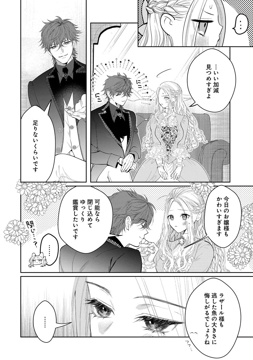 DEKIAI SAKUSHI NA GOEI KISHI WA JUNSUI BAIYOU REIJOU NI IJIWARU SHITAI. - RAW Chap 13 - Pic 2