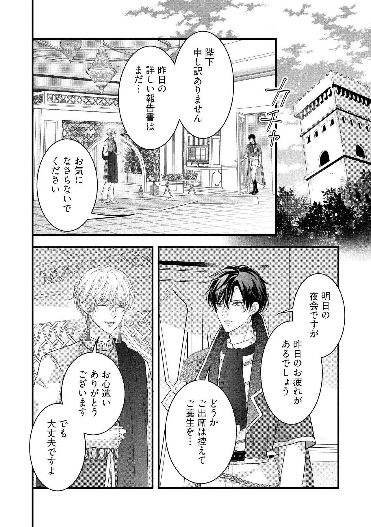 KARAPPO SEIJO TO SHITE SUTERARETA HAZU GA, TOTSUGI-SAKI NO KOUTEI HEIKA NI DEKIAISARETEIMASU Chap 38.2 - Pic 2