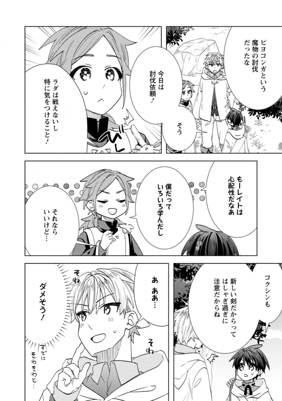 REITO NO YURUI TENSEI SEIKATSU Chap 22.1 - Pic 2