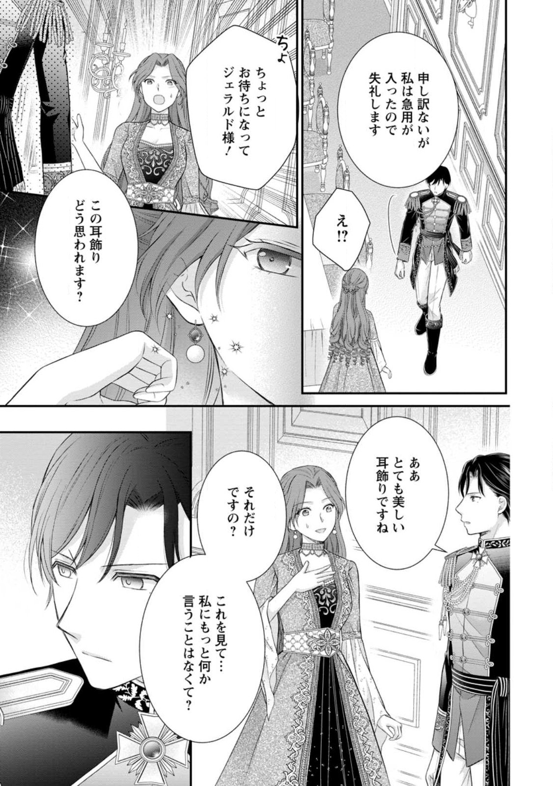NOROI DE NEKO NI SARETA AKUNE, O TAISHI NI HIROWARERU Chap 23.3 - Pic 2