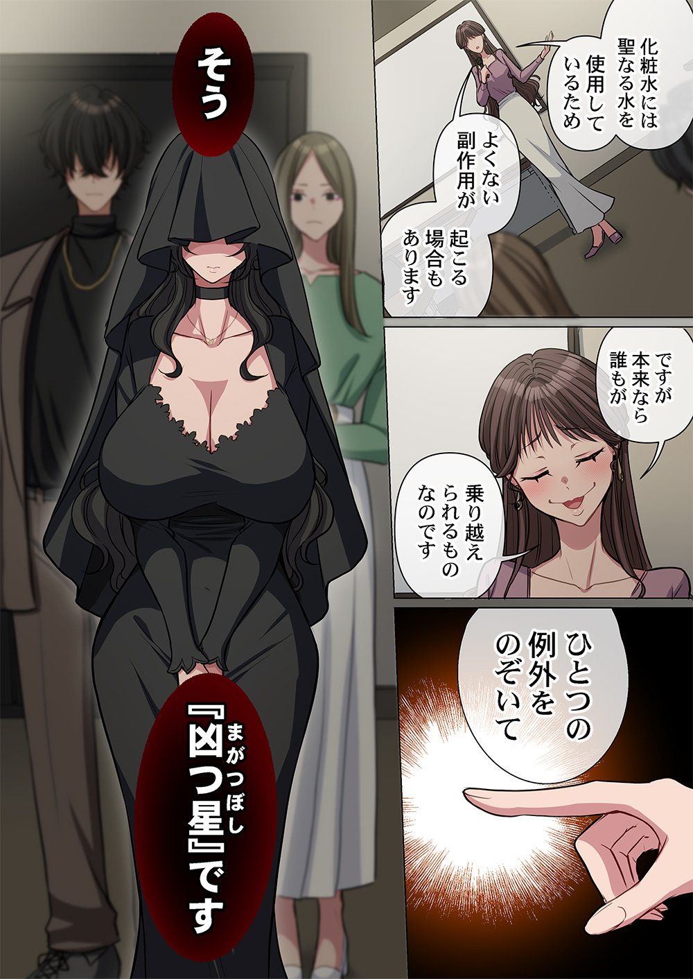 MIKAGE-CHAN NI WA, CHIKAZUKUNA. ~ANO KO WA HITO WO KOWASU AKUJO~ Chap 6 - Pic 2