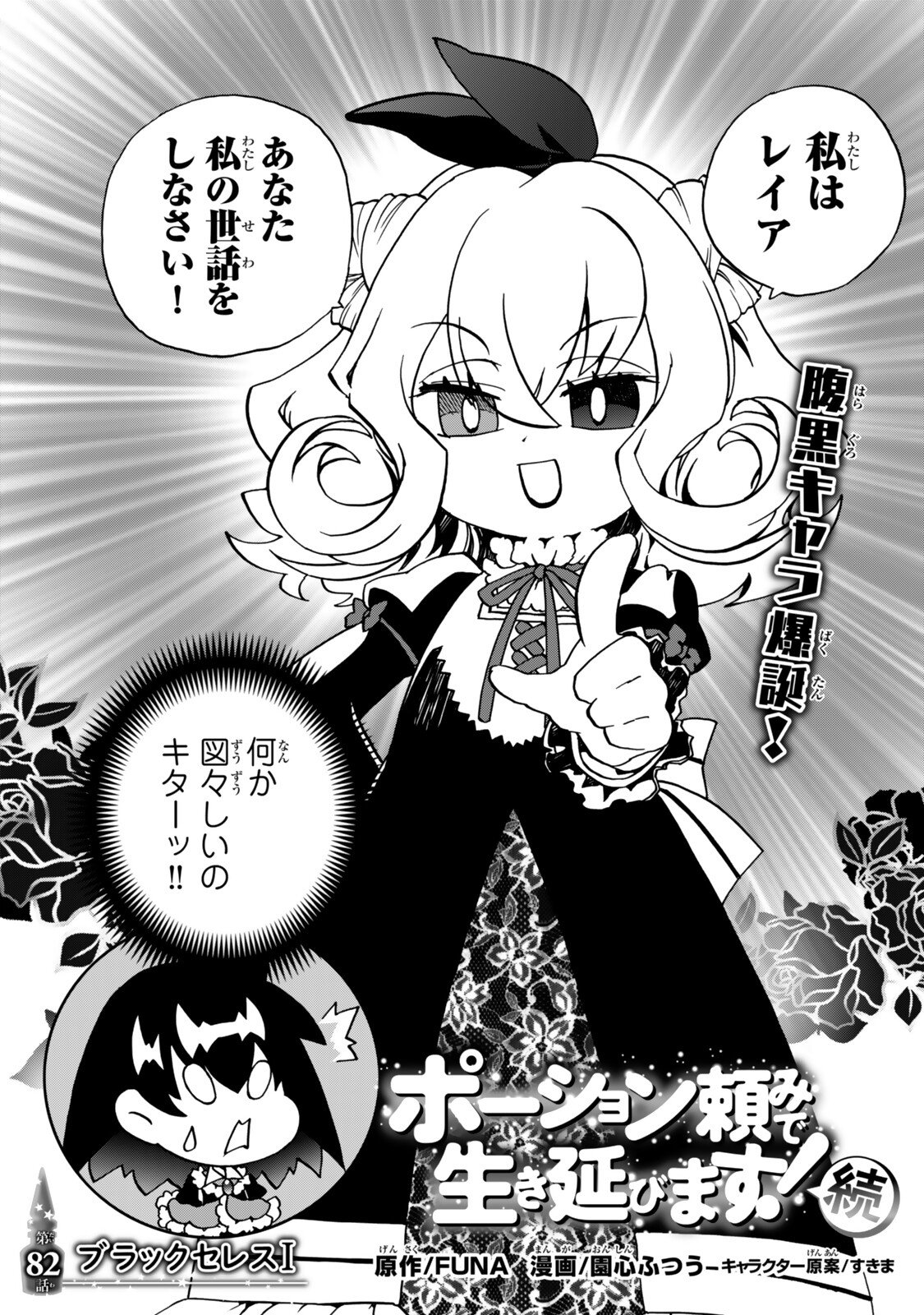POTION-DANOMI DE IKINOBIMASU! ZOKU Chap 22 - Pic 2