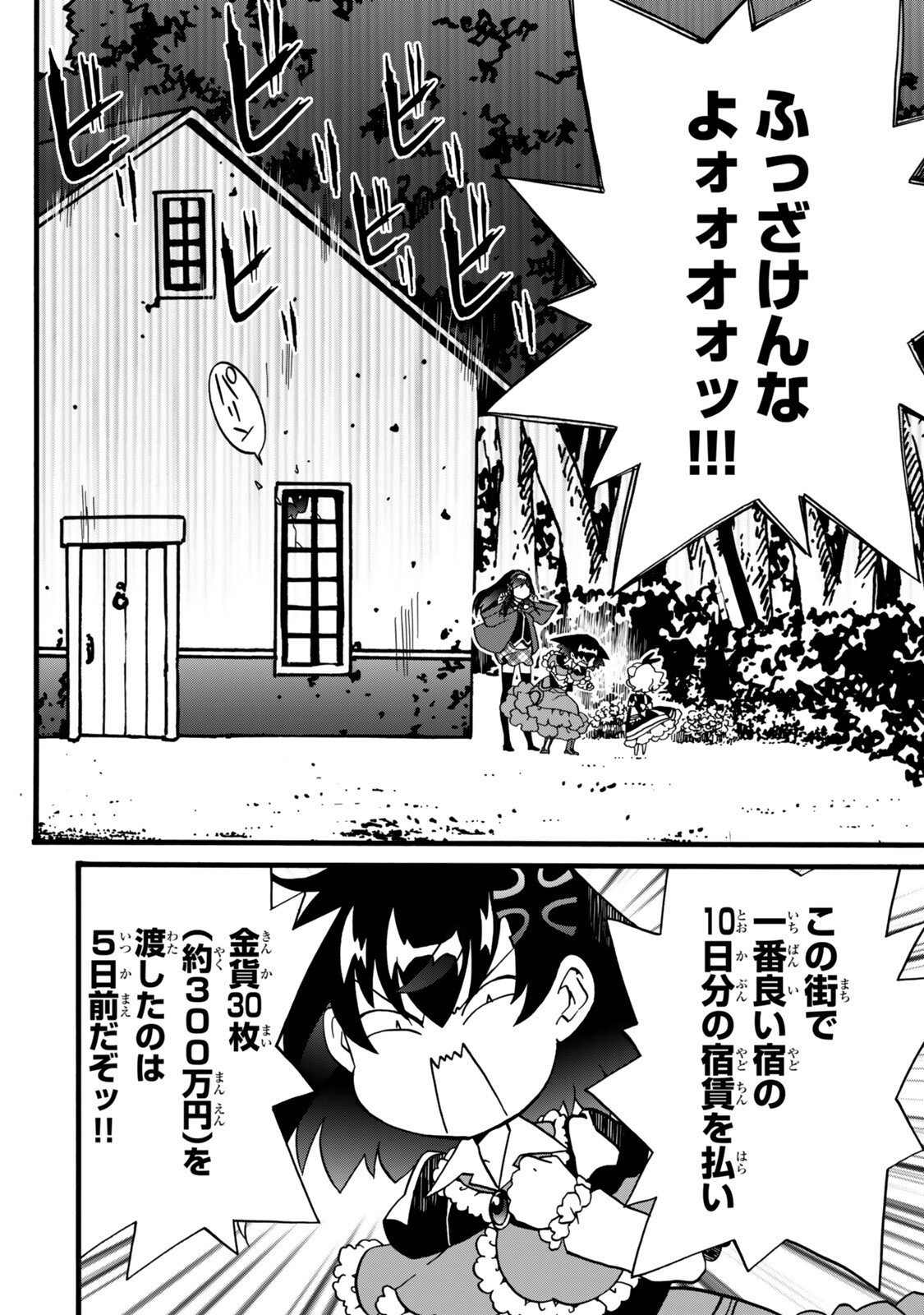 POTION-DANOMI DE IKINOBIMASU! ZOKU Chap 22 - Pic 12