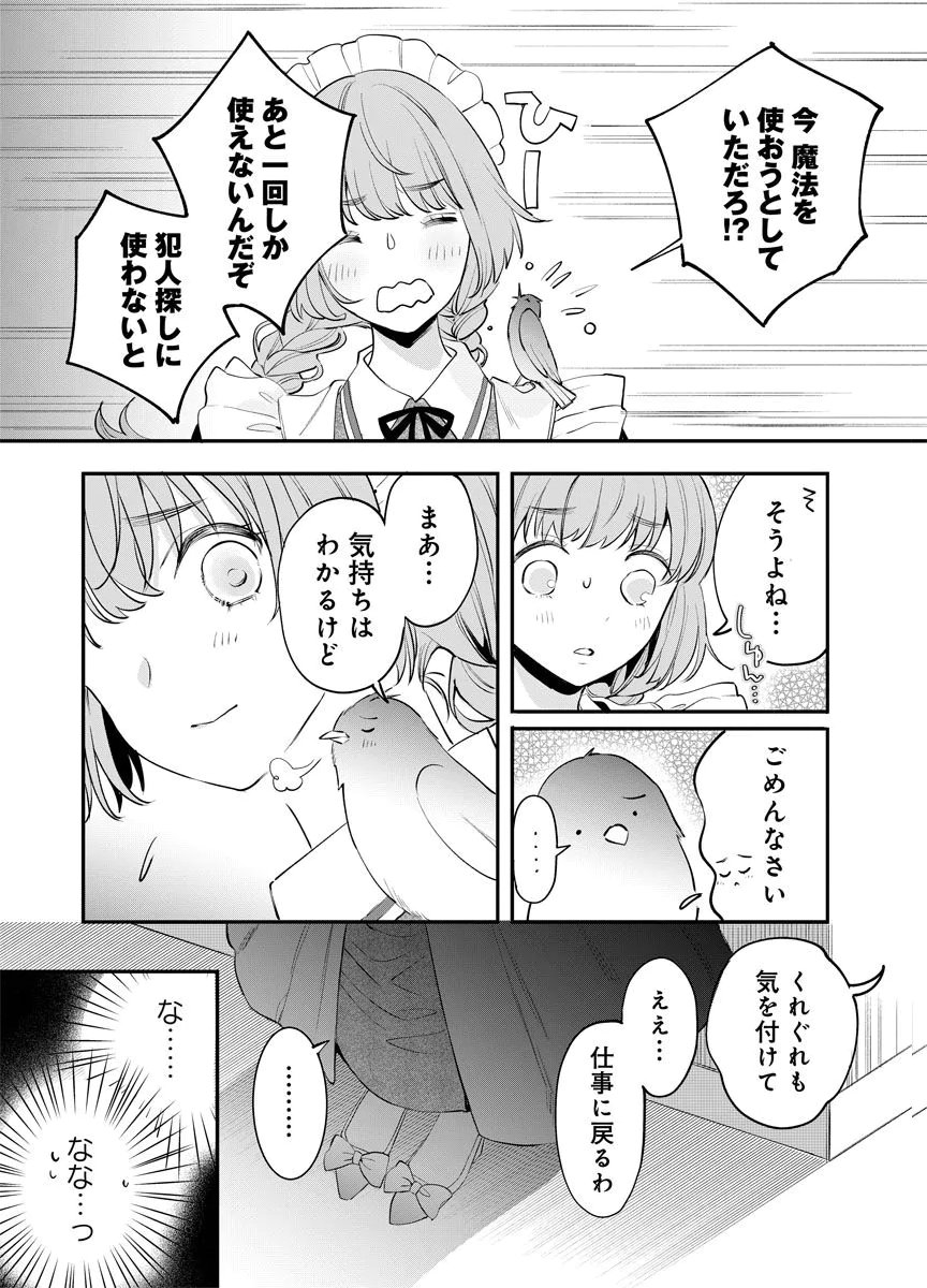 YOMIGAIRI REIJOU ~WATASHI GA FUTATABI SHINU MADE 186-NICHI, FUKUSHUU NO CHIKAI WA HAKABA KARA~ Chap 7 - Pic 3