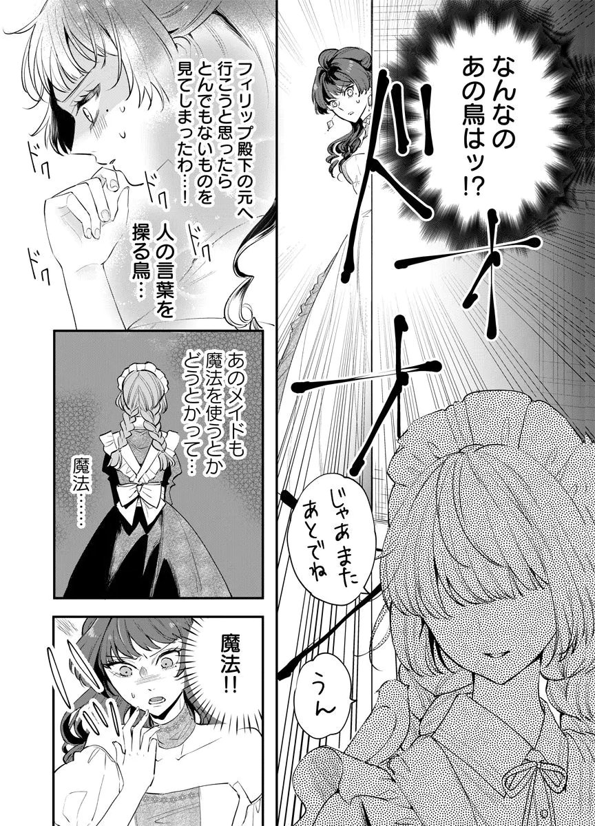 YOMIGAIRI REIJOU ~WATASHI GA FUTATABI SHINU MADE 186-NICHI, FUKUSHUU NO CHIKAI WA HAKABA KARA~ Chap 7 - Pic 4