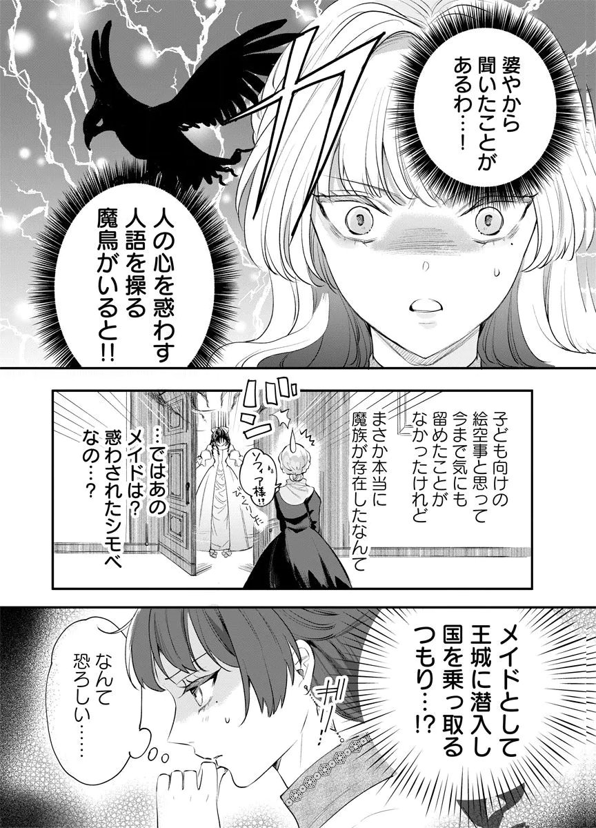 YOMIGAIRI REIJOU ~WATASHI GA FUTATABI SHINU MADE 186-NICHI, FUKUSHUU NO CHIKAI WA HAKABA KARA~ Chap 7 - Pic 5