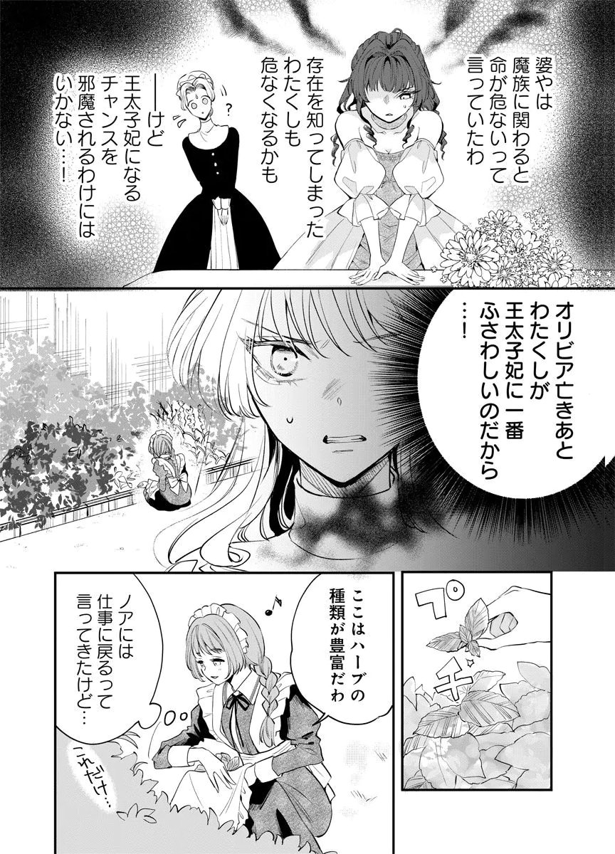YOMIGAIRI REIJOU ~WATASHI GA FUTATABI SHINU MADE 186-NICHI, FUKUSHUU NO CHIKAI WA HAKABA KARA~ Chap 7 - Pic 6