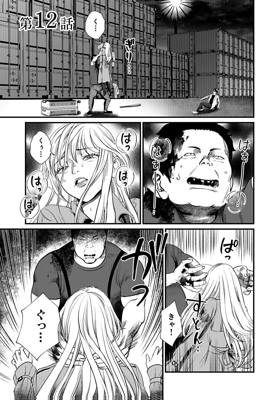 10-NEN GOSHI NO FUKUSHUU Chap 12 - Pic 1