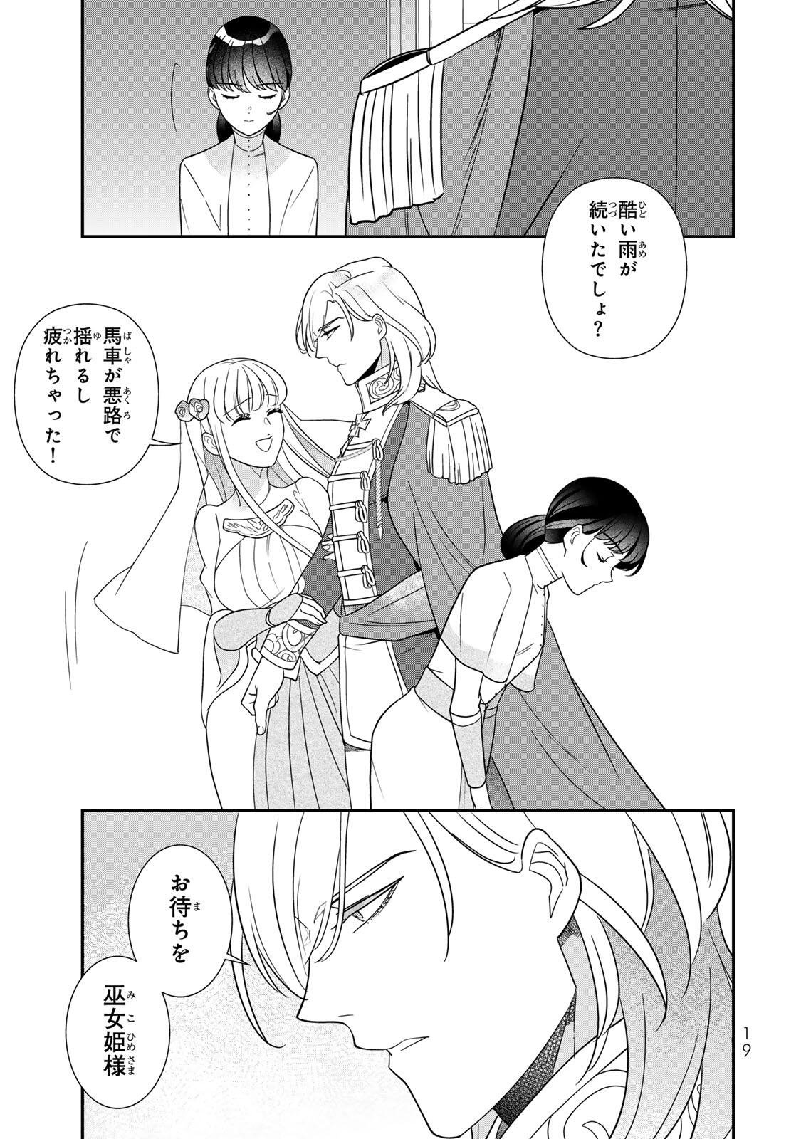 NIBANTE NO ONNA - UTAHIME TO SHITE NO HOKORI WO MUNE NI, SAIGO NO GOHOUKOU WO ITASHIMASU Chap 15.2 - Pic 3