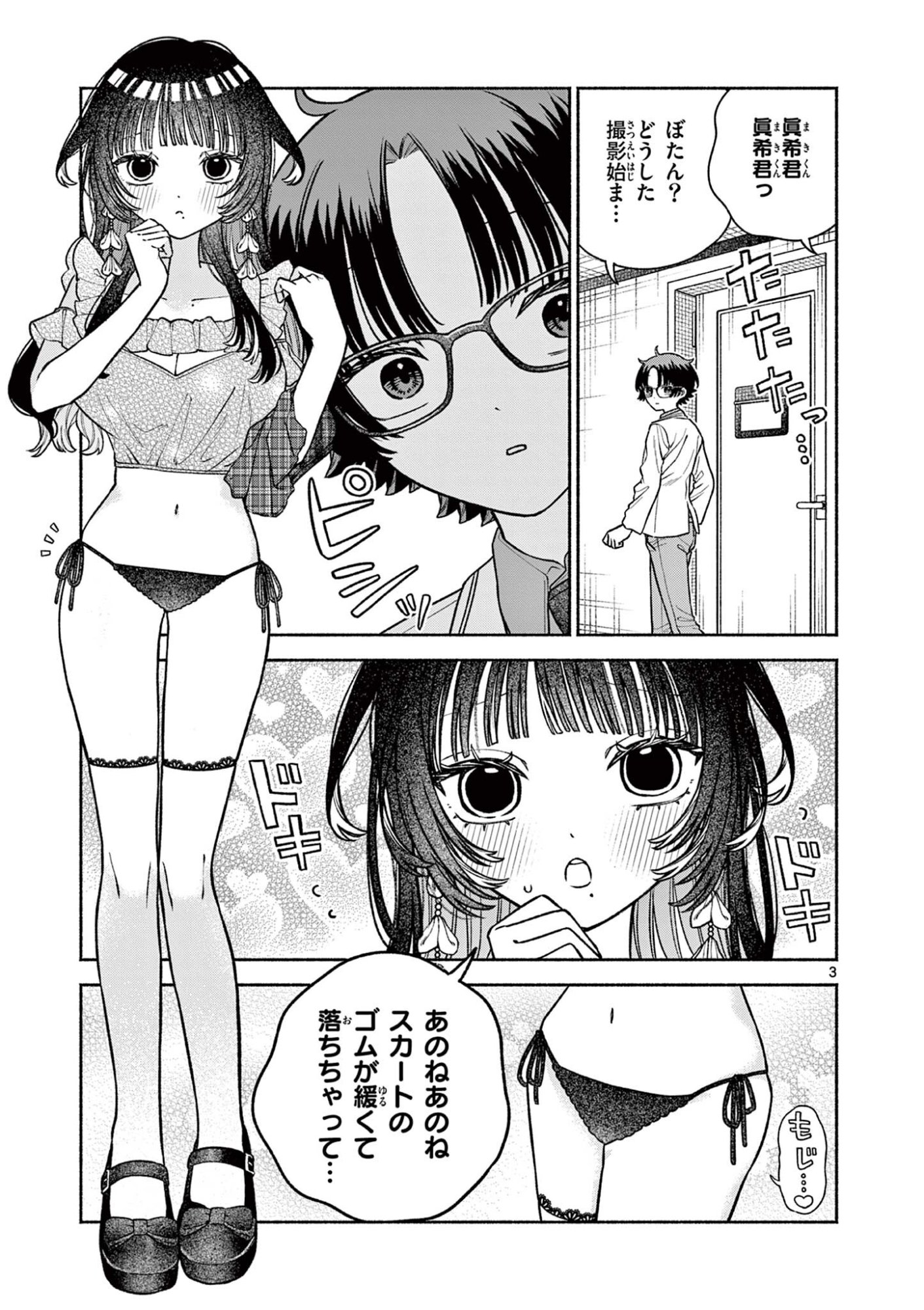 MIYAKURA BOTAN NO SCANDAL Chap 5 - Pic 3