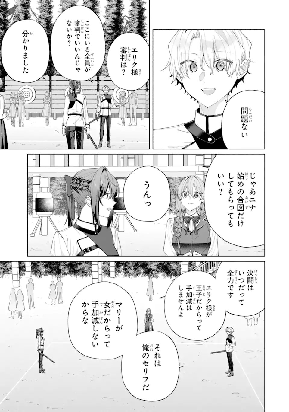 OSANANAJIMI NO OUJI-SAMA GA KAMATTE KURU Chap 3.1 - Pic 3
