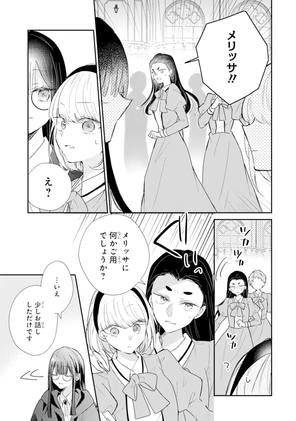 SAIKYOU MAHOU KYOUSHI EMILIA CRANE WA HOHOEMU Chap 4.3 - Pic 3