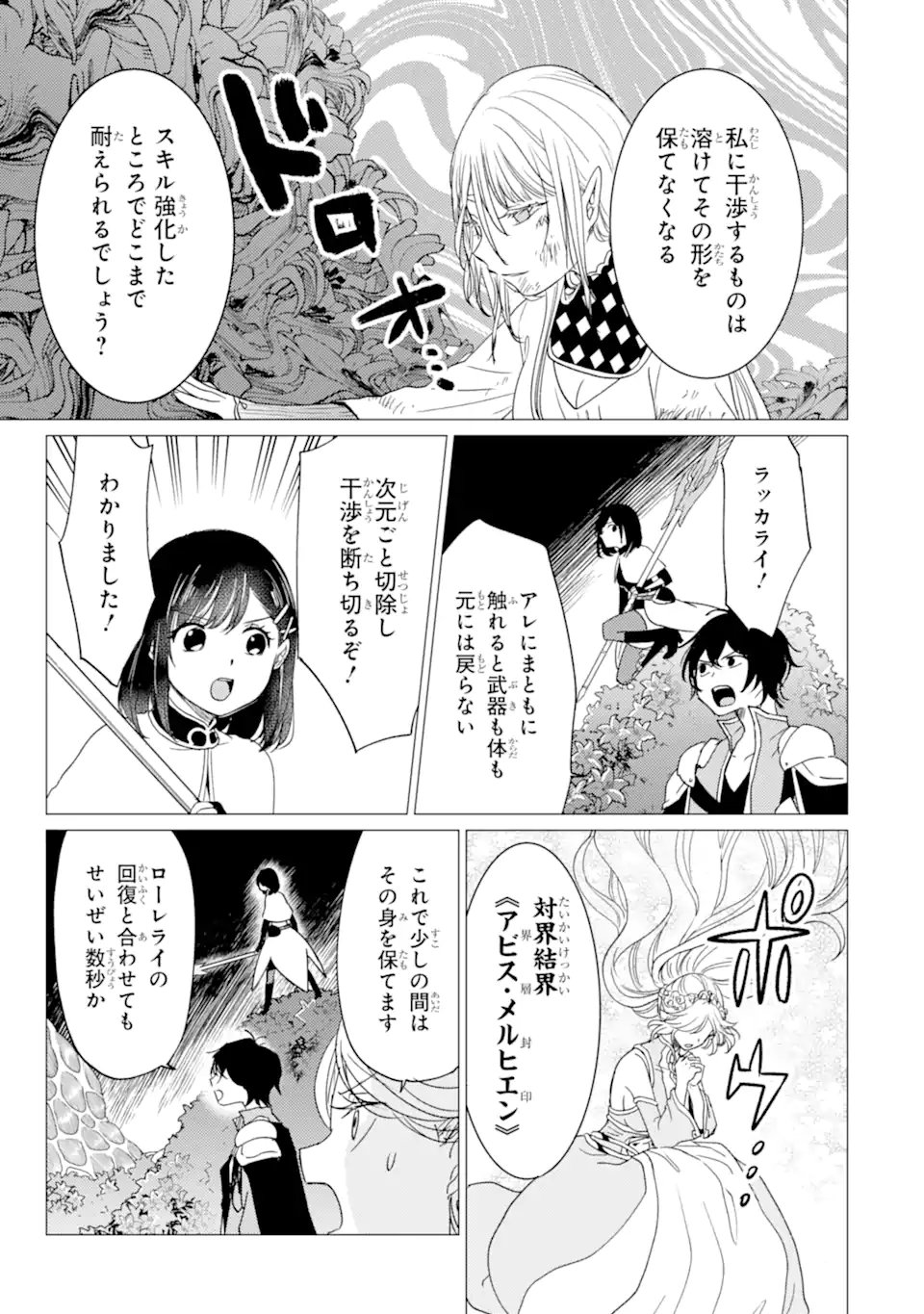YUUSHA PARTY O TSUIHOU SARETA ORE DA GA, ORE KARA SUDATTE KURETA YOU DE URESHII....... NA NO DE DAI SEIJO, OMAE NI OTTE KITARARETE WA KOMARU NO DA GA? Chap 61.2 - Pic 3