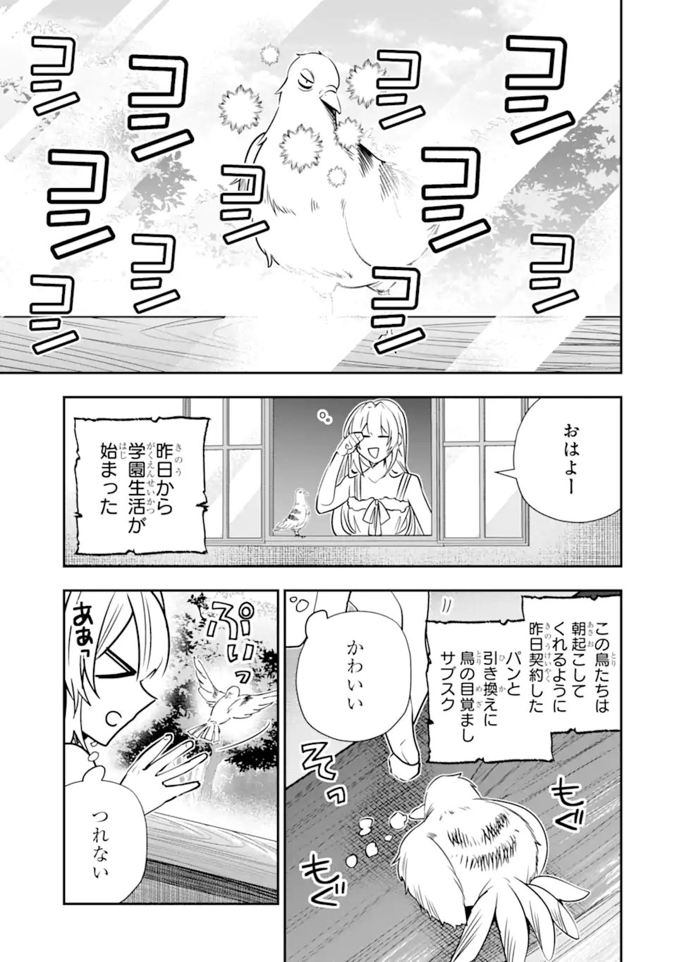 KONYAKUSHA WO SUTETARA, TANOSHII MAHOU GAKKOU NO SEIKATSU WA MATTE IMASHITA! Chap 6.1 - Pic 3