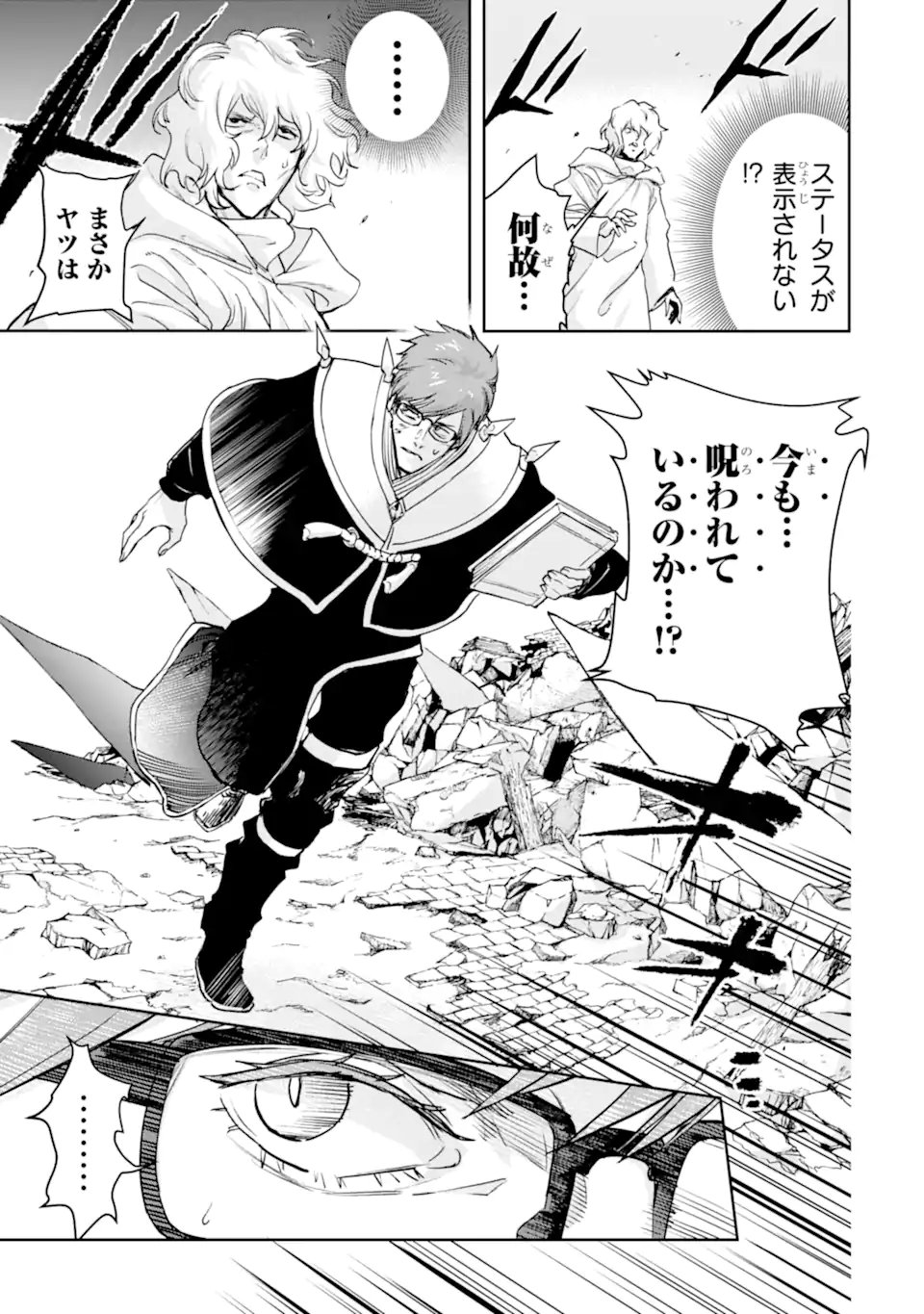 BOUKENSHA LICENSE O HAKUDATSU SARETA OSSAN DAKEDO, MANAMUSUME GA DEKITA NO DE NONBIRI JINSEI - RAW Chap 59.2 - Pic 3