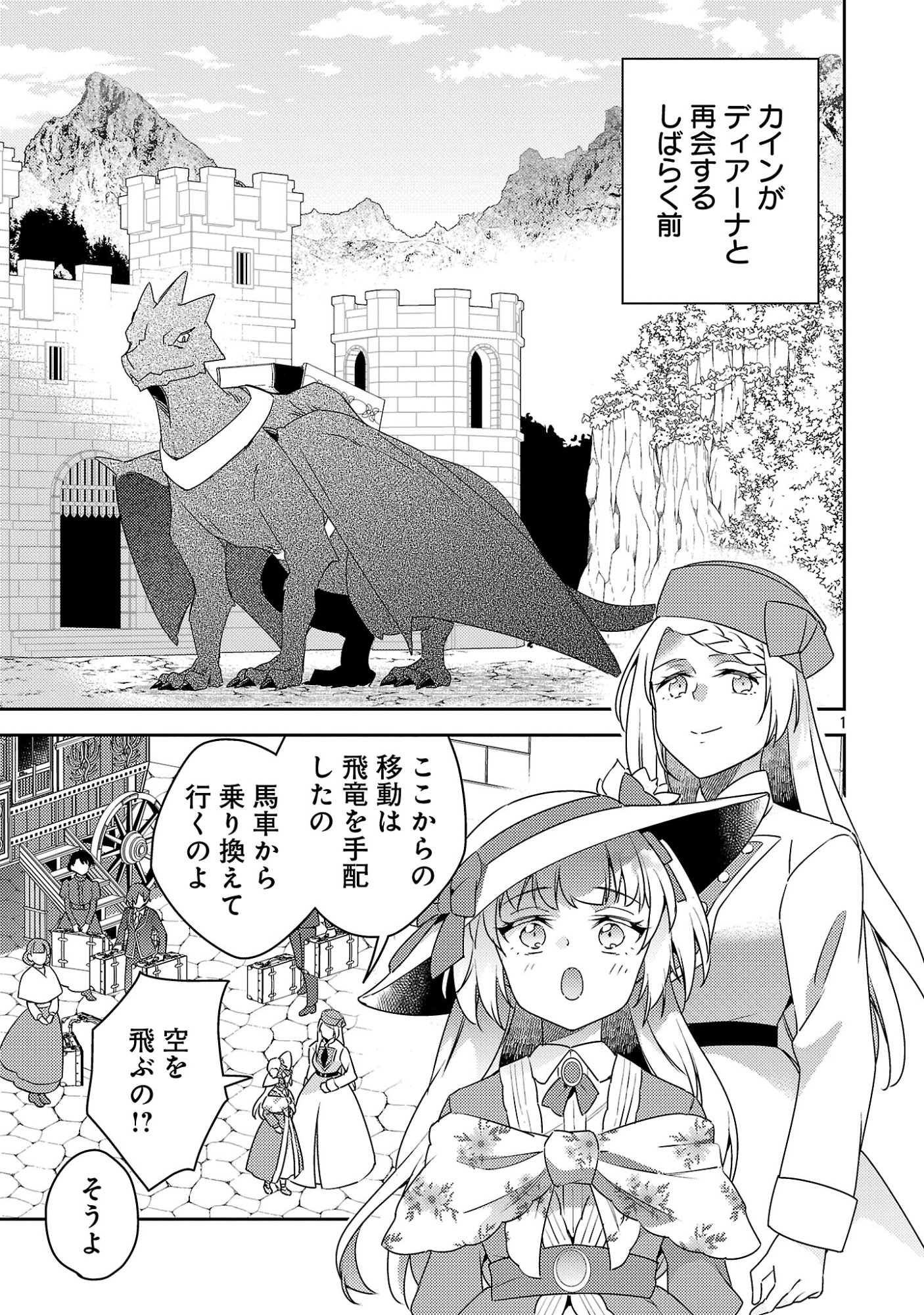 AKUYAKU REIJO NO ANI NI TENSEI SHIMASHITA Chap 47.1 - Pic 3