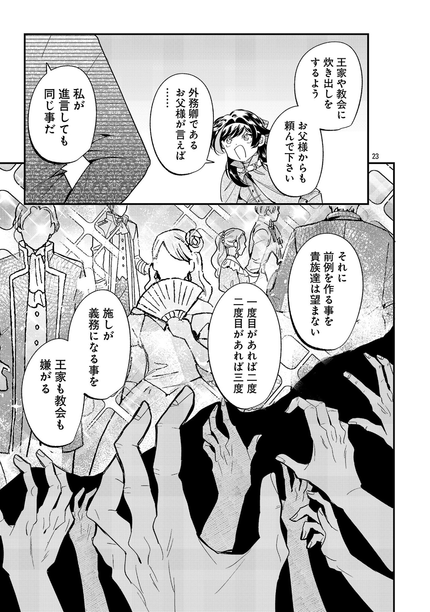 SYURABA HIME Chap 10.3 - Pic 3