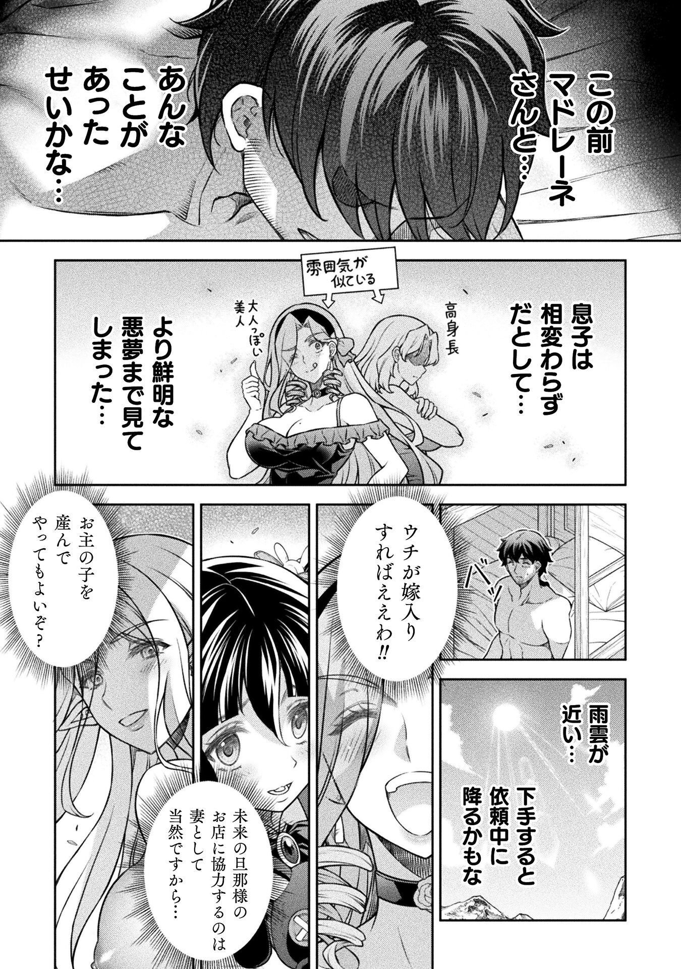 ATM OJISAN - ISEKAI DE MOTE-KI GA TOMARANAI! Chap 24 - Pic 3