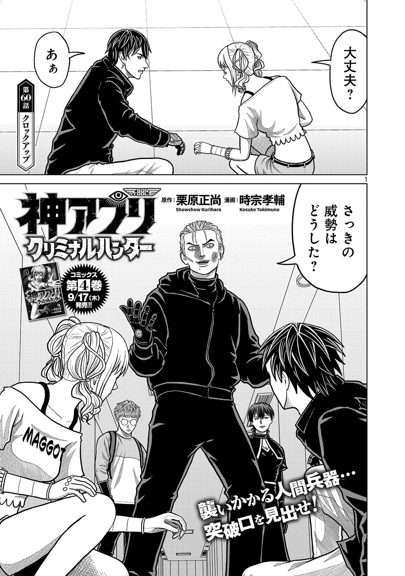 GOD APP: CRIMINAL HUNTER Chap 60 - Pic 3