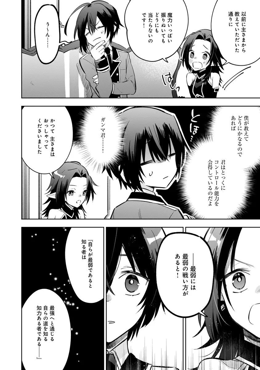 KAGE NO JITSURYOKUSHA NI NARITAKUTE! MASTER OF GARDEN ~SEVEN YIN RETSUDEN~ Chap 22.3 - Pic 3