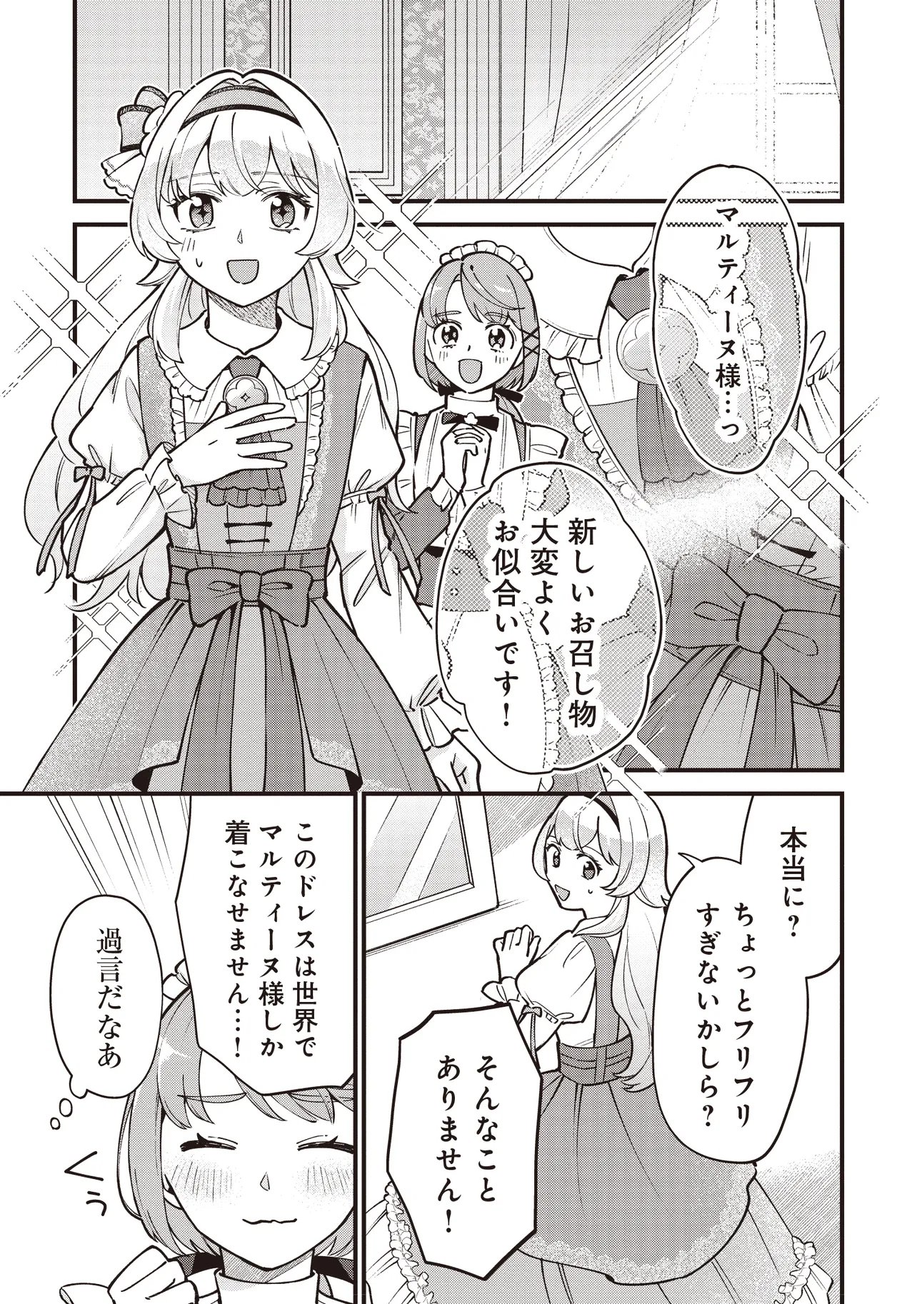 TENSEI SHITA WATASHI WA OSANAI ONNA HAKUSHAKU KOUKENNIN NO KOUSHAKU NI ETSUKE SHINAGARA, RYOUCHI HATTEN NO TAME NI BANNOU MAHOU DE IROIRO TSUKURU TSUMORI DESU Chap 15.1 - Pic 3