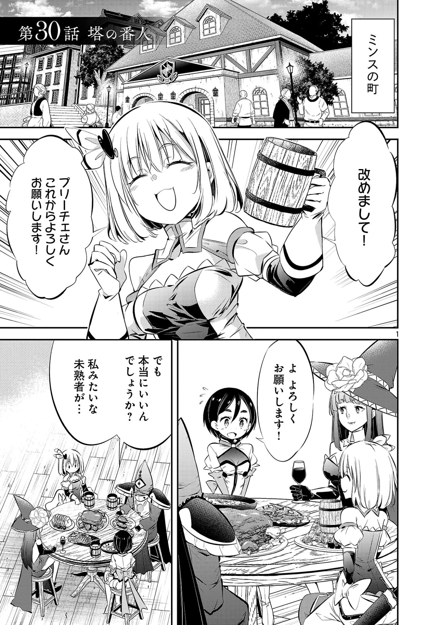 MOU YAMETE KAIFUKU SHINAIDE KENJA-SAMA! Chap 30 - Pic 3