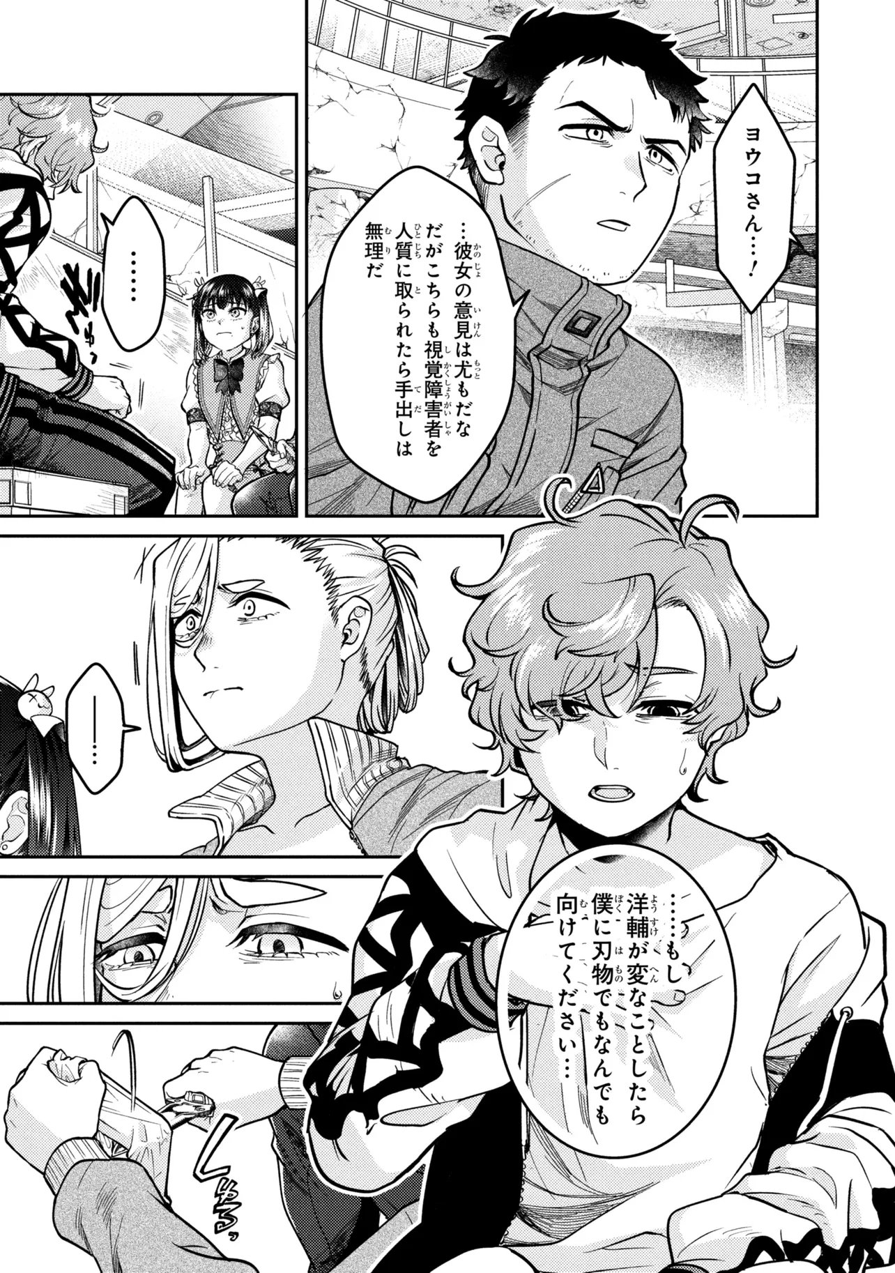 NOAH NO TOKOUKEN Chap 5.2 - Pic 3