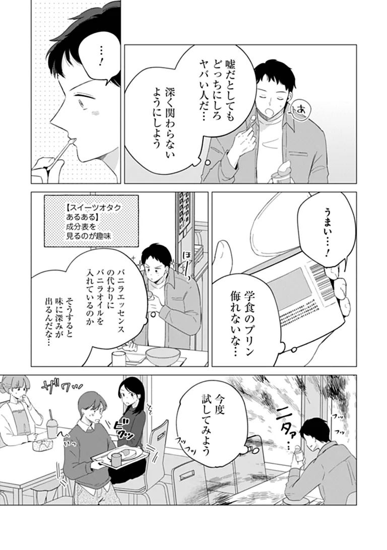 HUNGRY SUCCUBUS-CHAN WA MITASARETAI Chap 2 - Pic 3