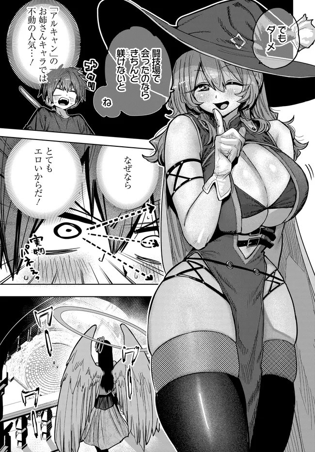 SAIJAKU TO YOBARETA KENTOUSHI NO GAME CHISHIKI MUSOU: JOSONDANPI SEKAI NO COLOSSEUM DE NARIAGARU Chap 6 - Pic 3
