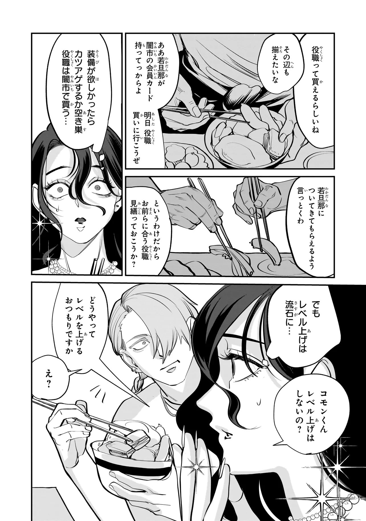 ISEKAI TENSEI KANYUU SAGI Chap 4.2 - Pic 3
