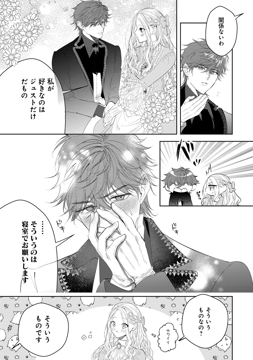 DEKIAI SAKUSHI NA GOEI KISHI WA JUNSUI BAIYOU REIJOU NI IJIWARU SHITAI. - RAW Chap 13 - Pic 3