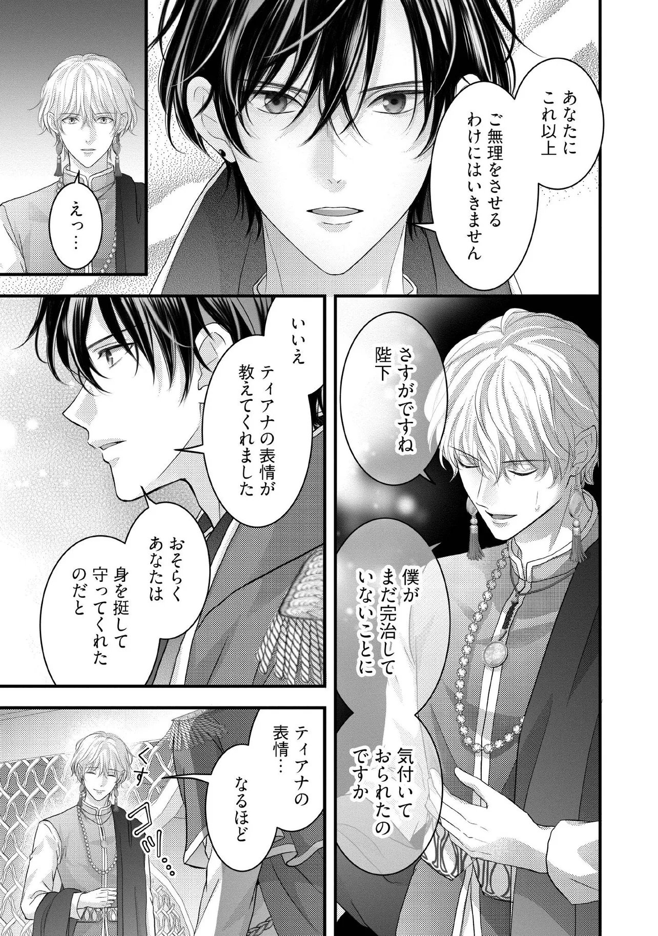 KARAPPO SEIJO TO SHITE SUTERARETA HAZU GA, TOTSUGI-SAKI NO KOUTEI HEIKA NI DEKIAISARETEIMASU Chap 38.2 - Pic 3