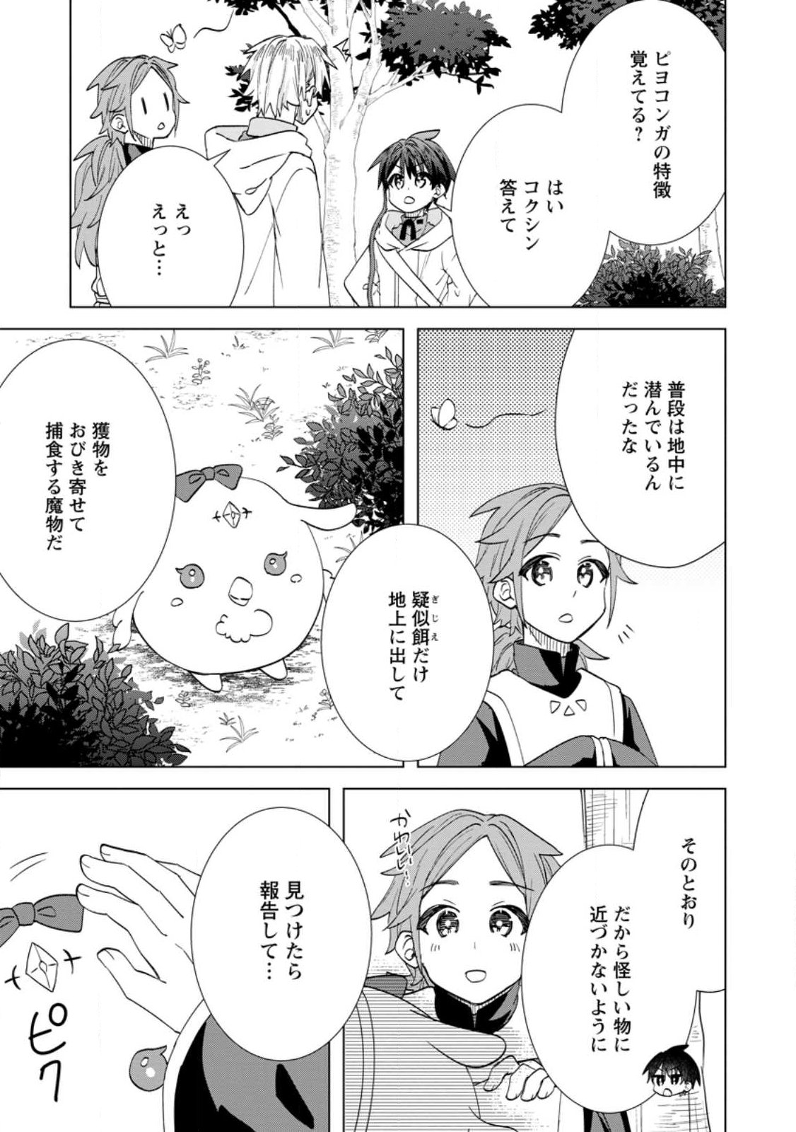 REITO NO YURUI TENSEI SEIKATSU Chap 22.1 - Pic 3