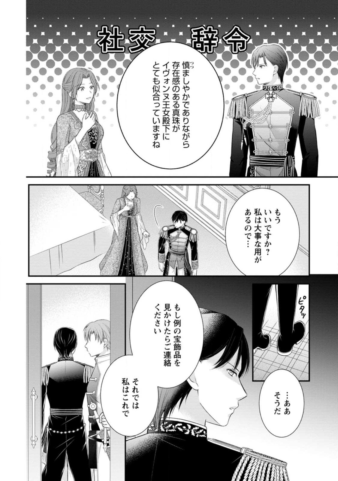 NOROI DE NEKO NI SARETA AKUNE, O TAISHI NI HIROWARERU Chap 23.3 - Pic 3