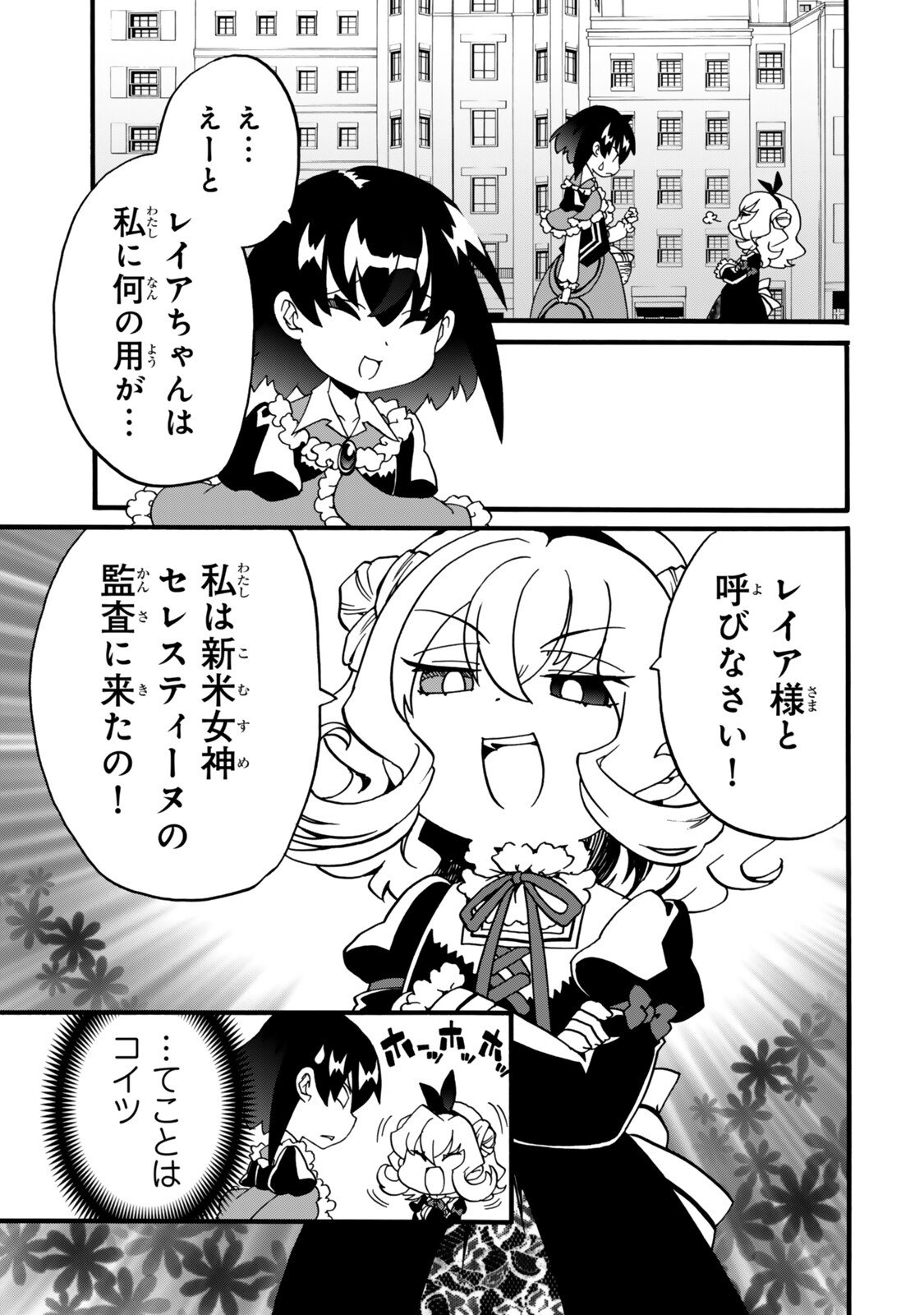 POTION-DANOMI DE IKINOBIMASU! ZOKU Chap 22 - Pic 3