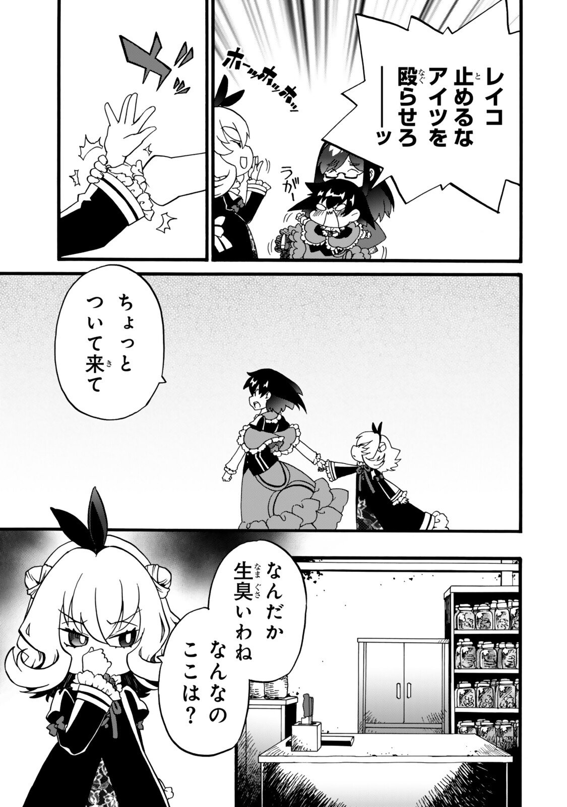 POTION-DANOMI DE IKINOBIMASU! ZOKU Chap 22 - Pic 13