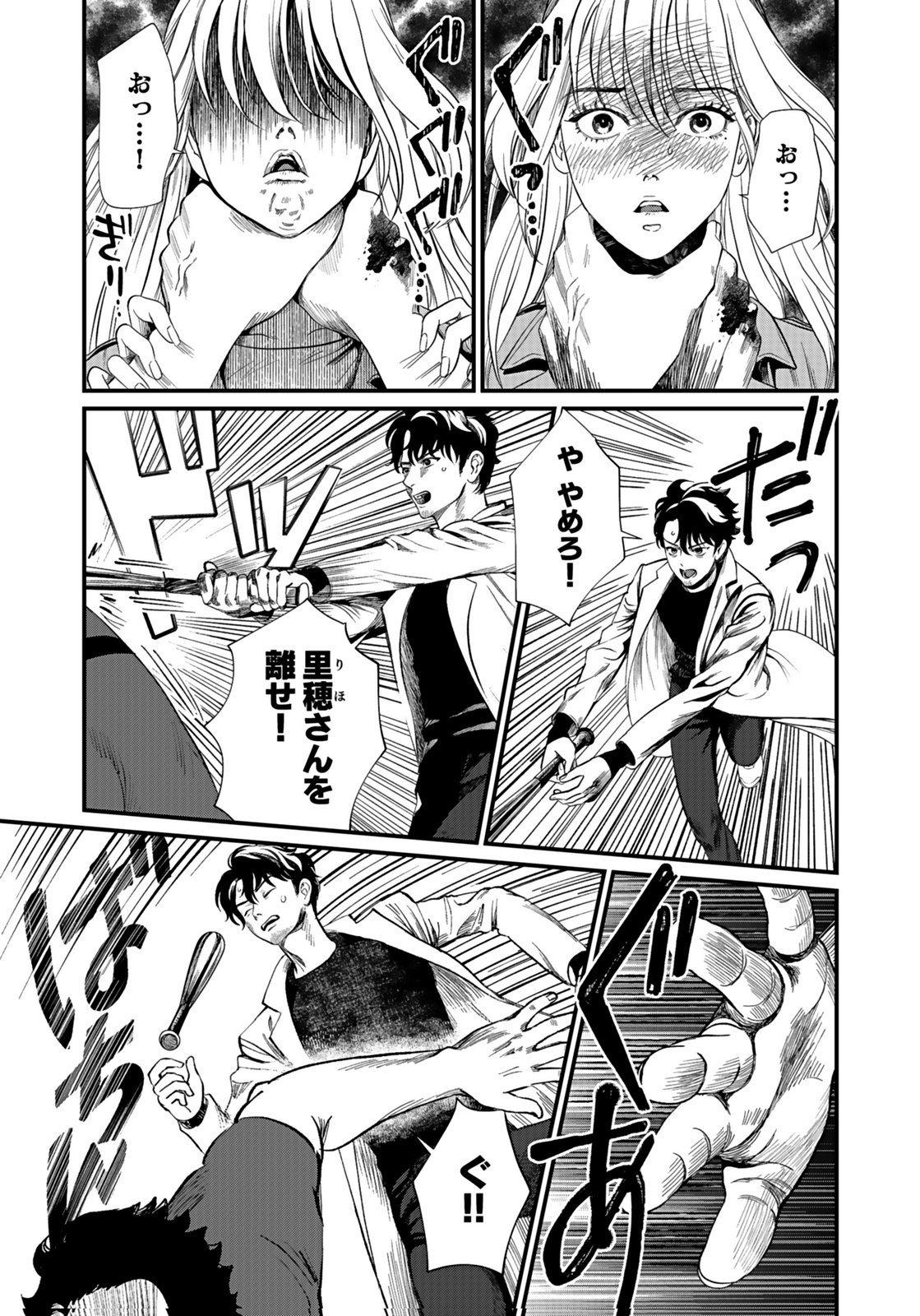 10-NEN GOSHI NO FUKUSHUU Chap 12 - Pic 2