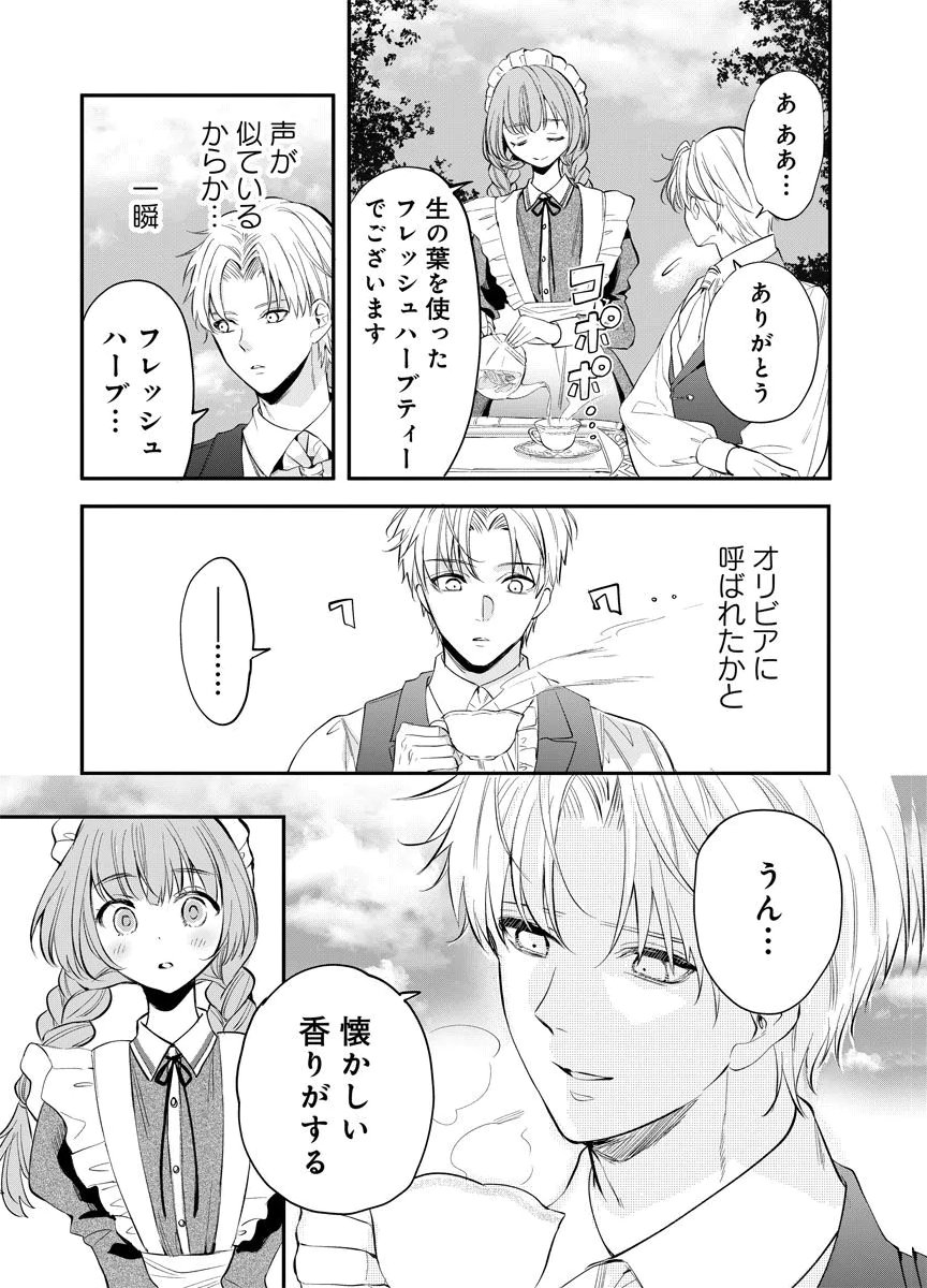 YOMIGAIRI REIJOU ~WATASHI GA FUTATABI SHINU MADE 186-NICHI, FUKUSHUU NO CHIKAI WA HAKABA KARA~ Chap 7 - Pic 9
